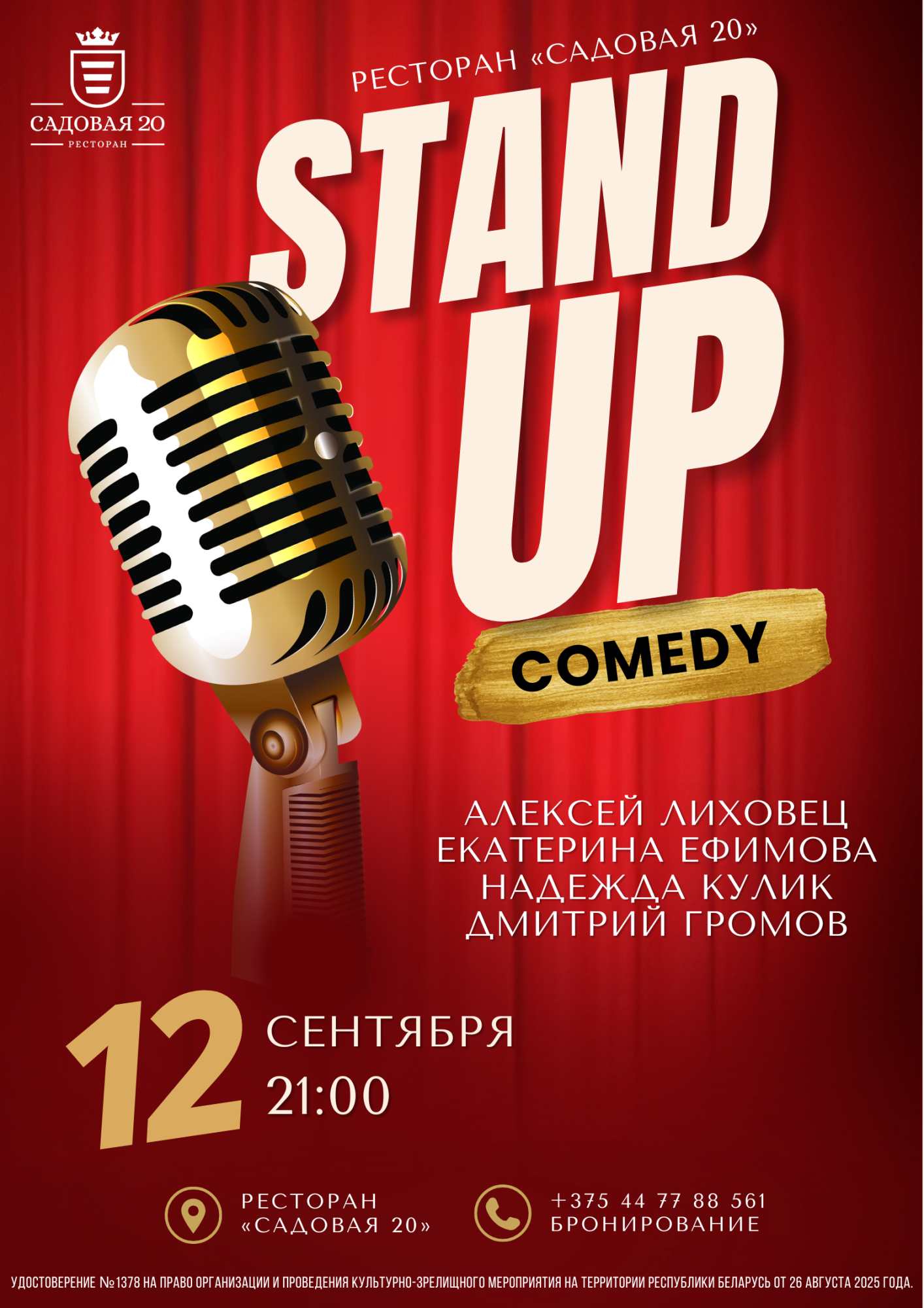 Афиши на Садовую, 20 (4).png Афиши на Садовую, 20 (4).png