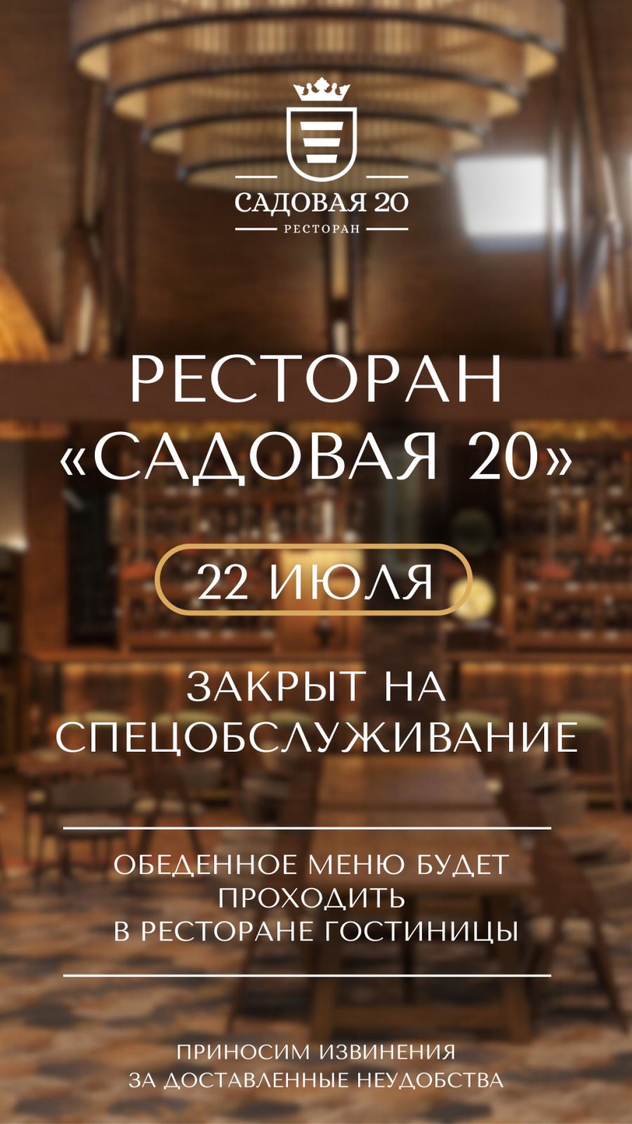 Ресторан Садовая 