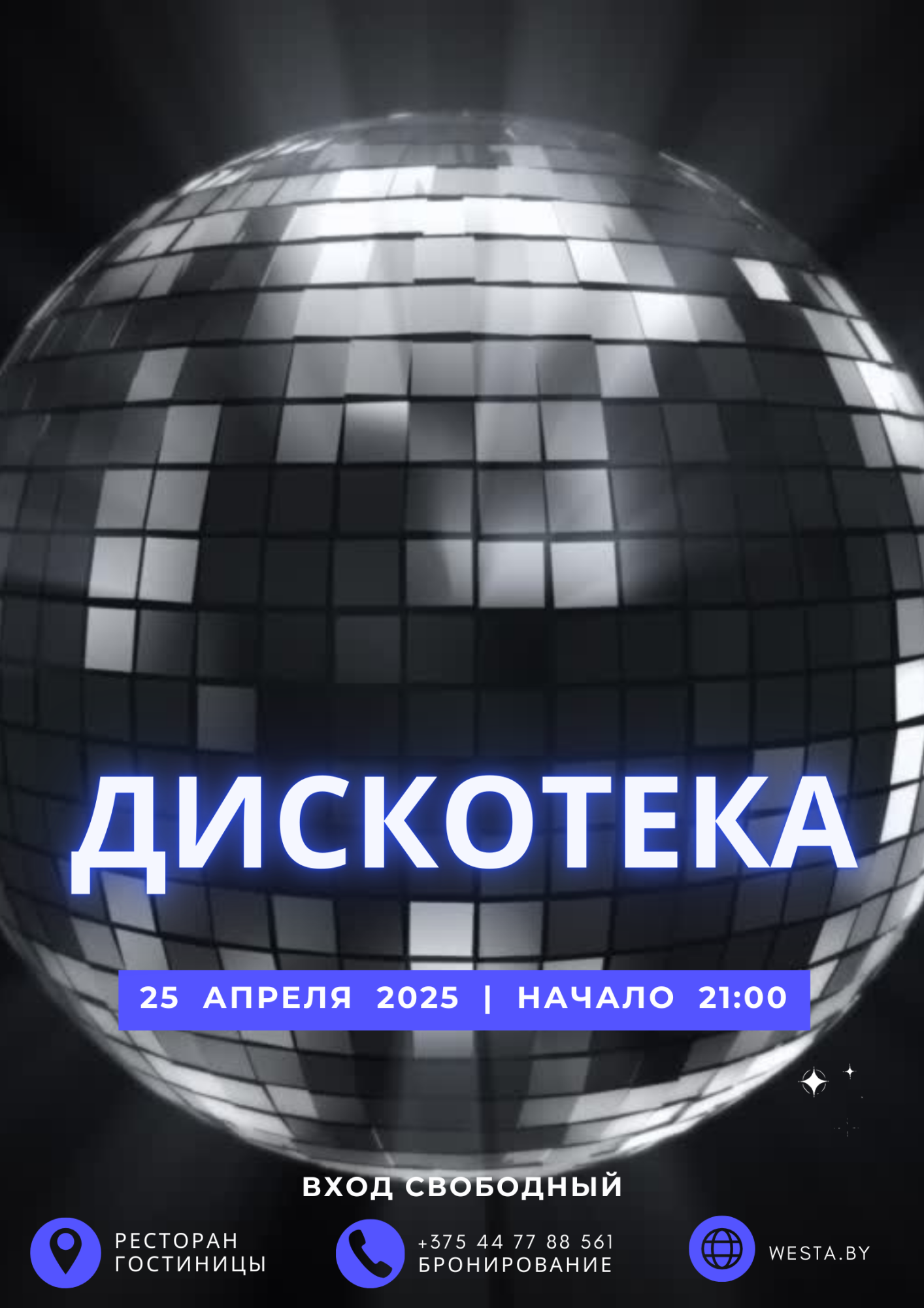 25 апреля афиша.png