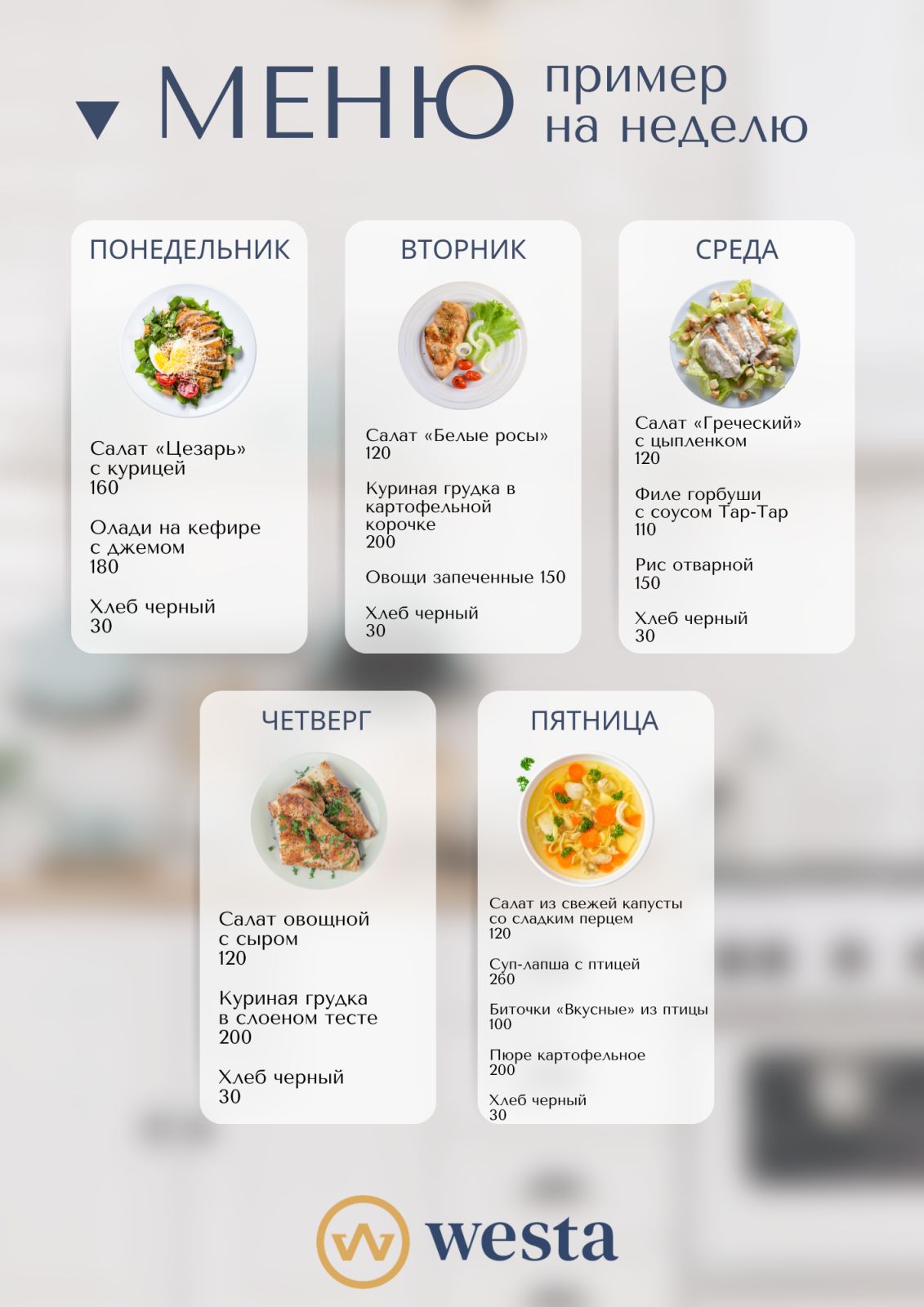 Пример меню на неделю