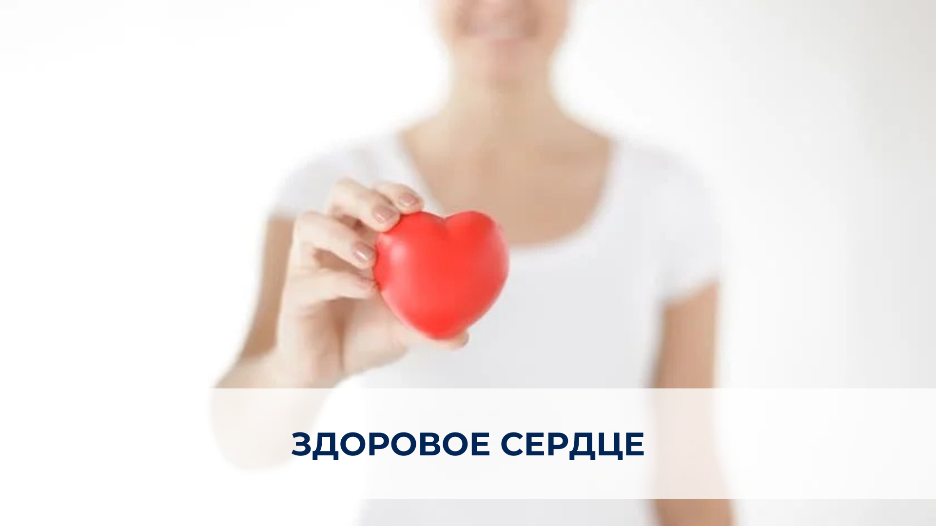 Программа здоровое сердце в санатории Веста.png