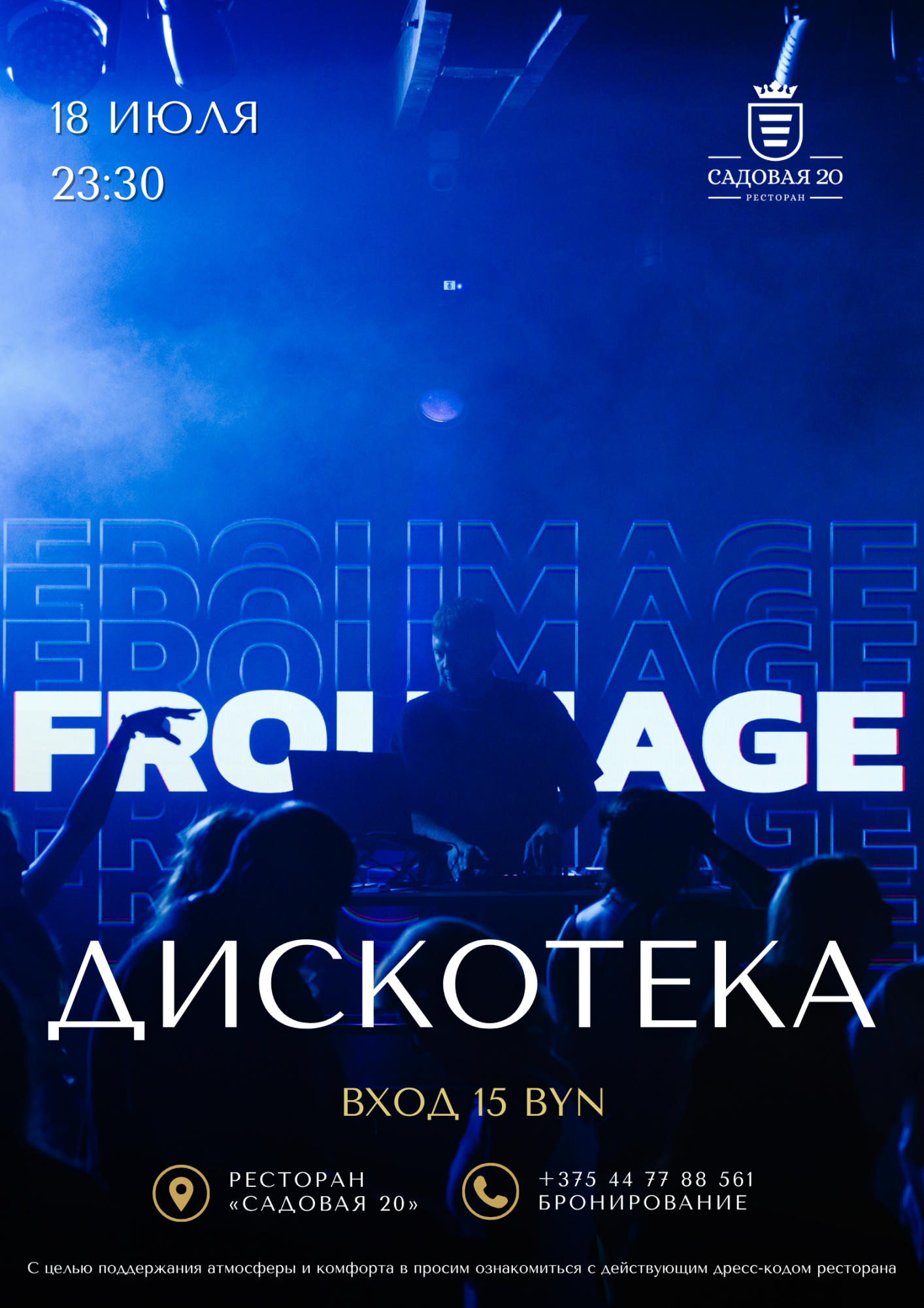 18 июля