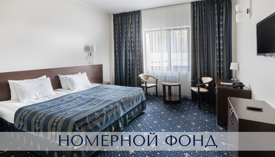 Номерной фонд.png