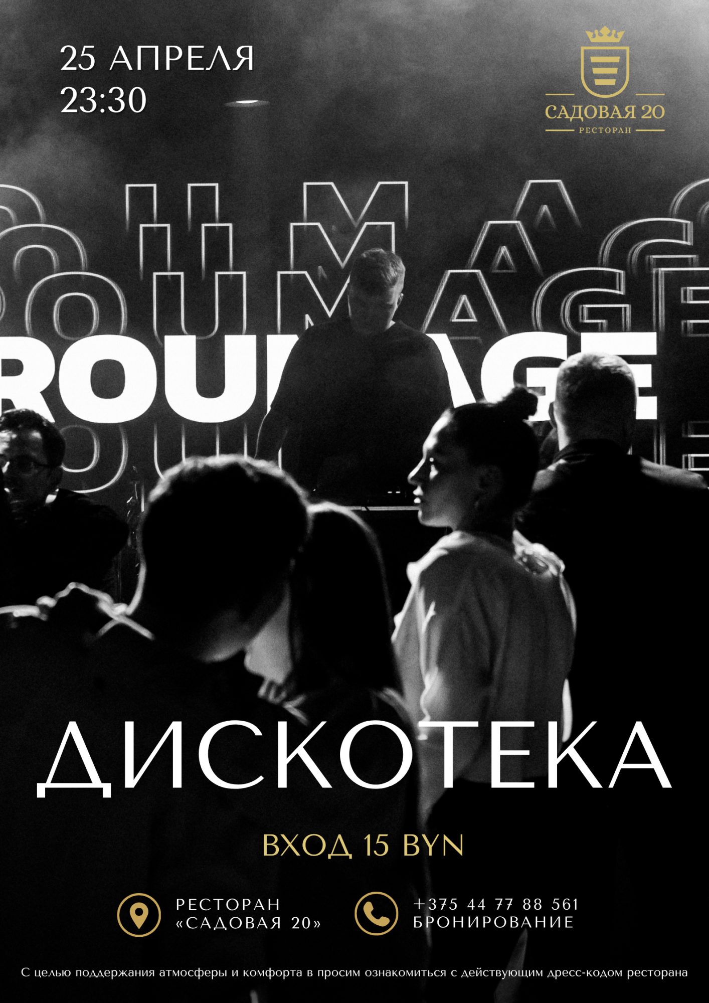 25 апреля дискотека.png