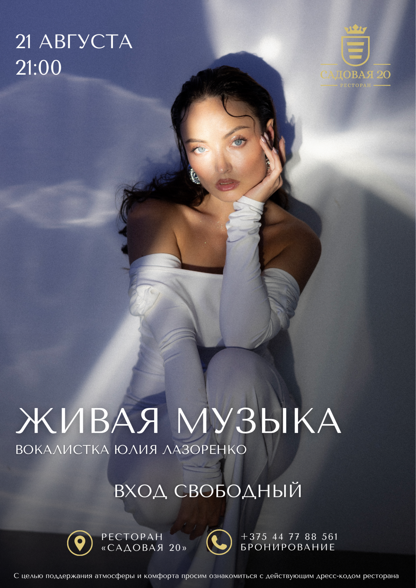 21 августа