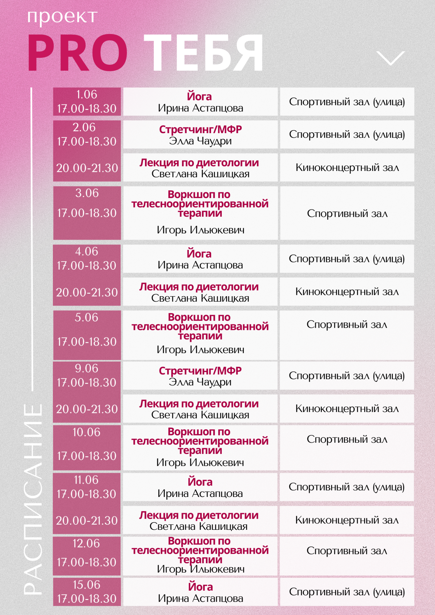 ИЮНЬ (1).png