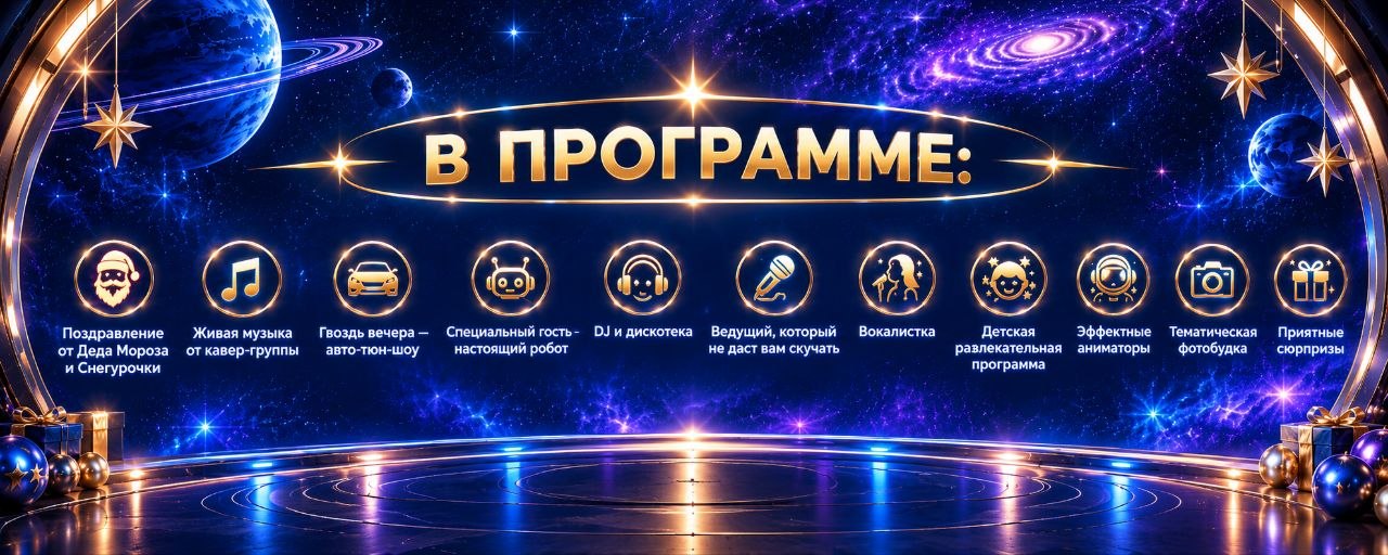Новогодняя ночь 2027 в санатории Веста.jpg Новогодняя ночь 2027 в санатории Веста.jpg