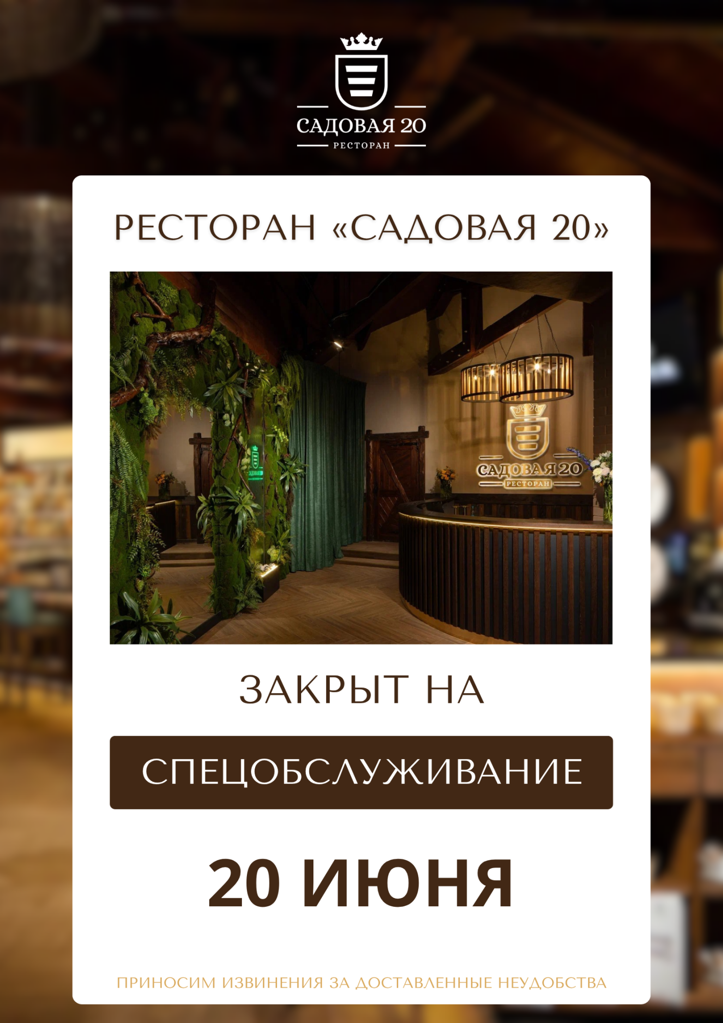 20 июня