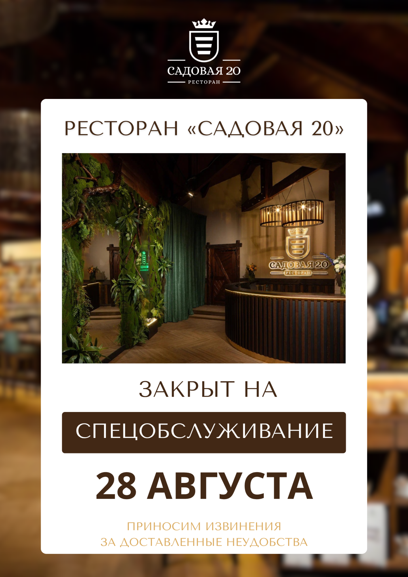 28 августа