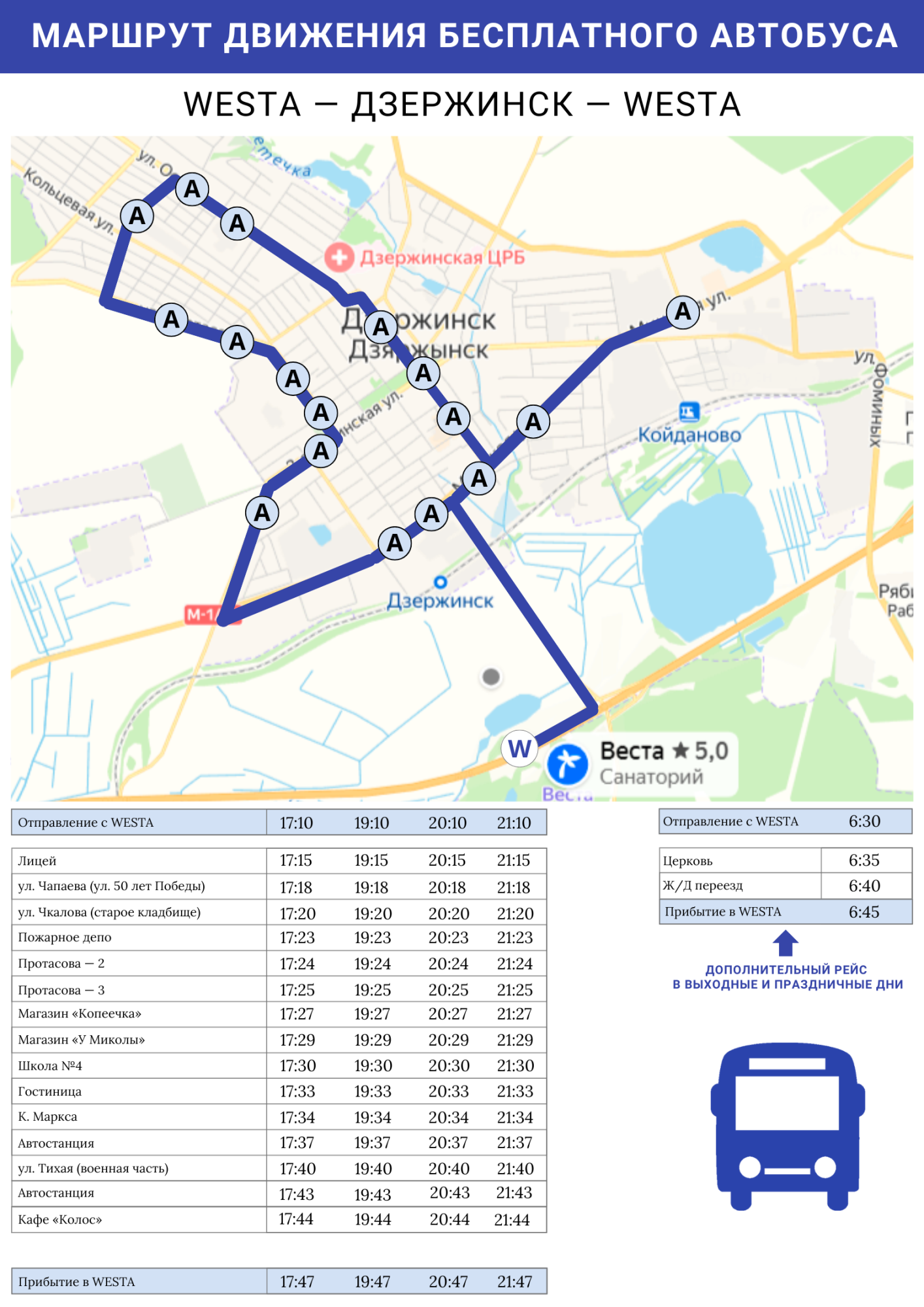 Маршрут Автобуса Westa-Дзержинск.png