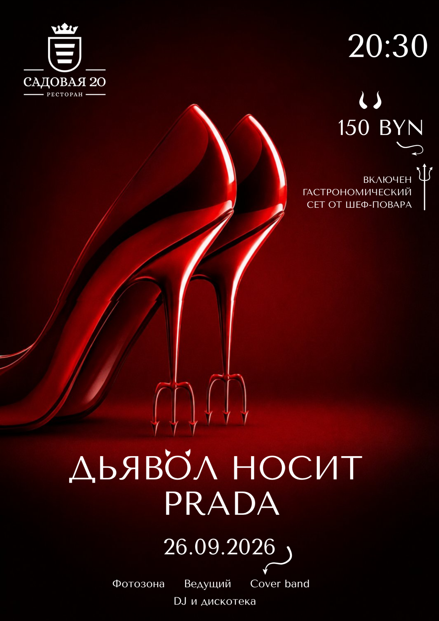 26 сентября