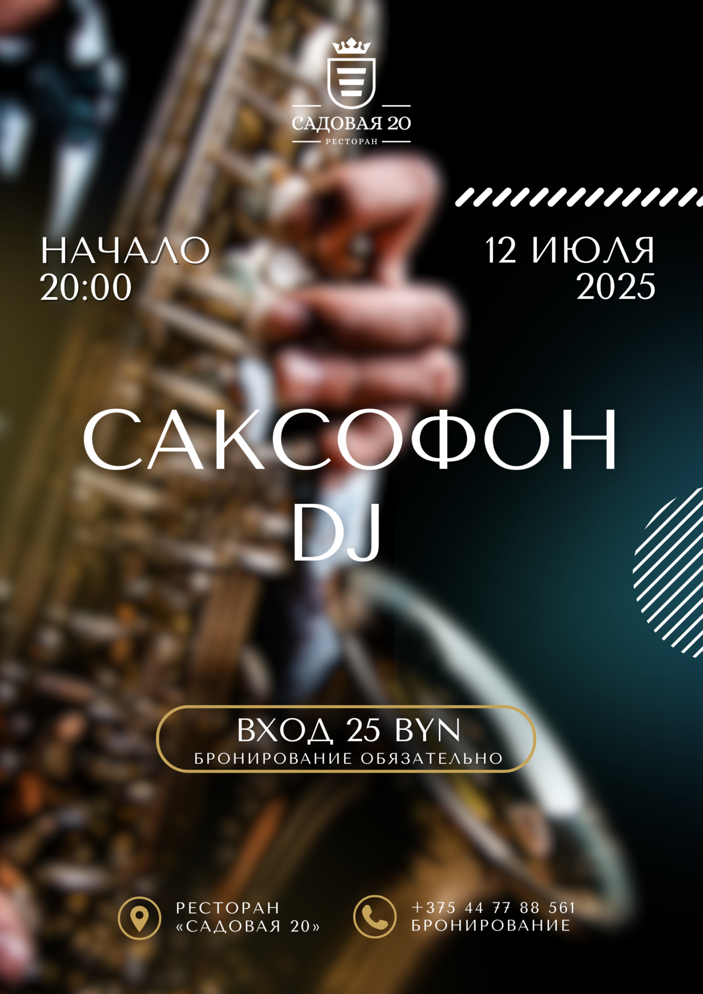 12 июля