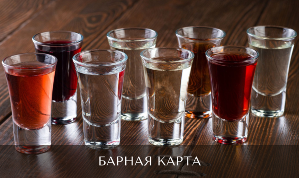 барная карта