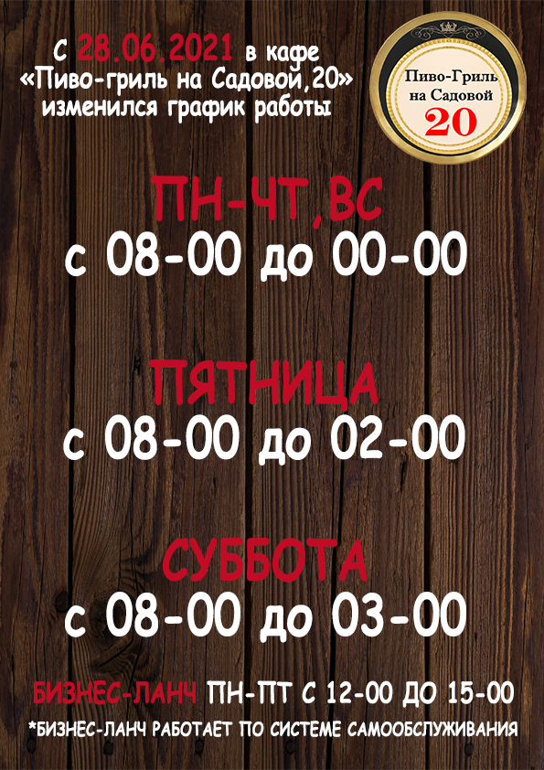 работает садовая с 08-00 до 03.png работает садовая с 08-00 до 03.png