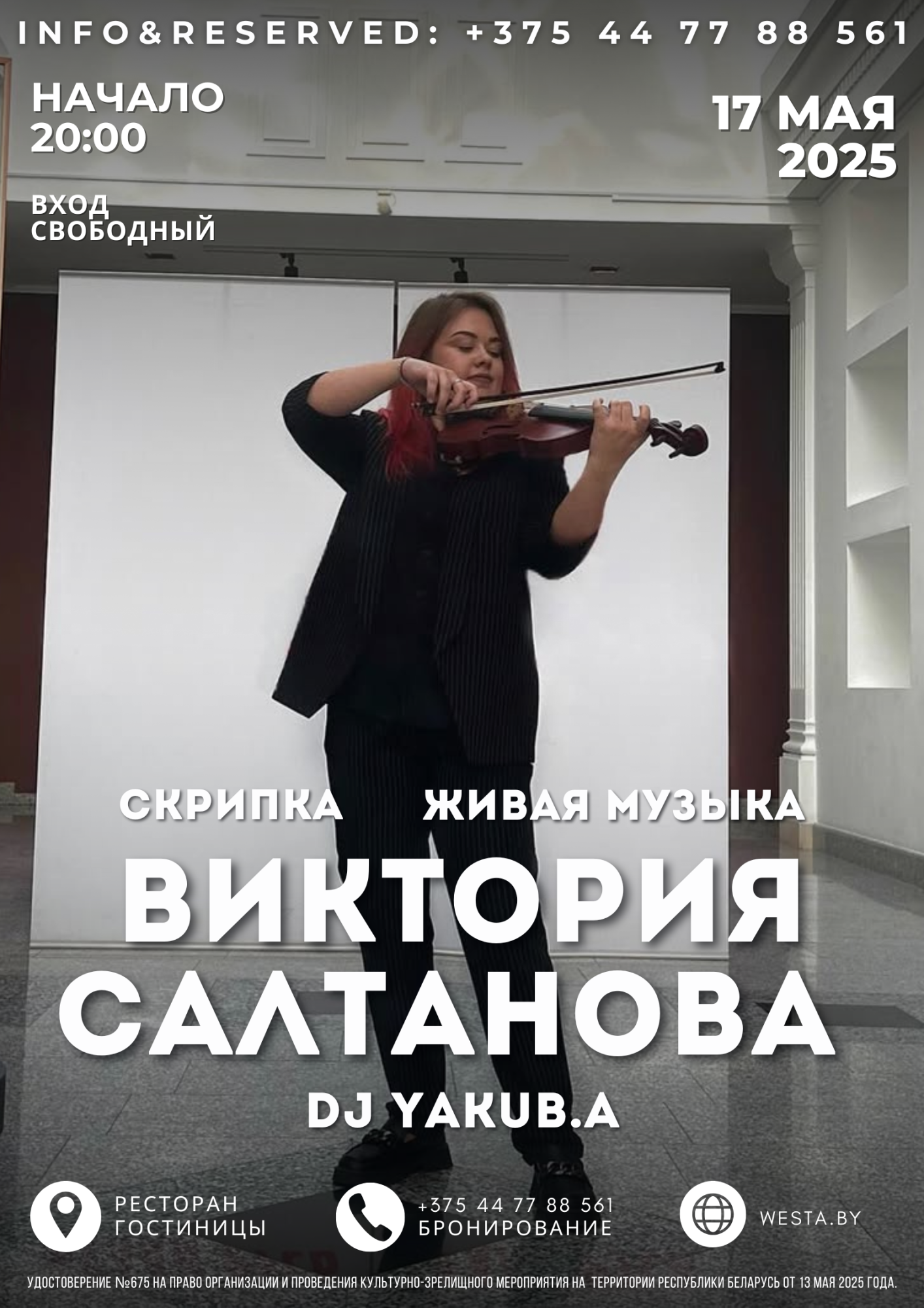 17 мая