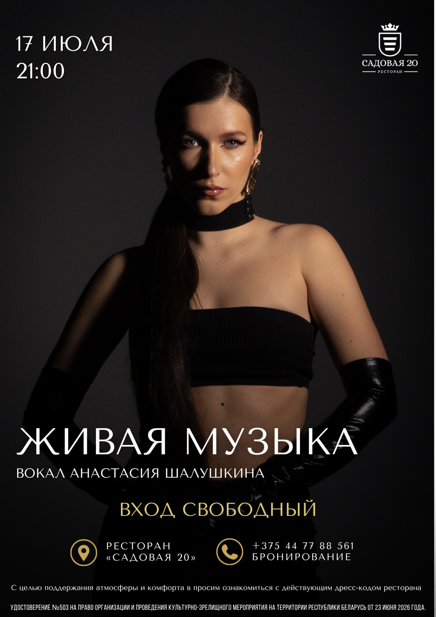 17 июля