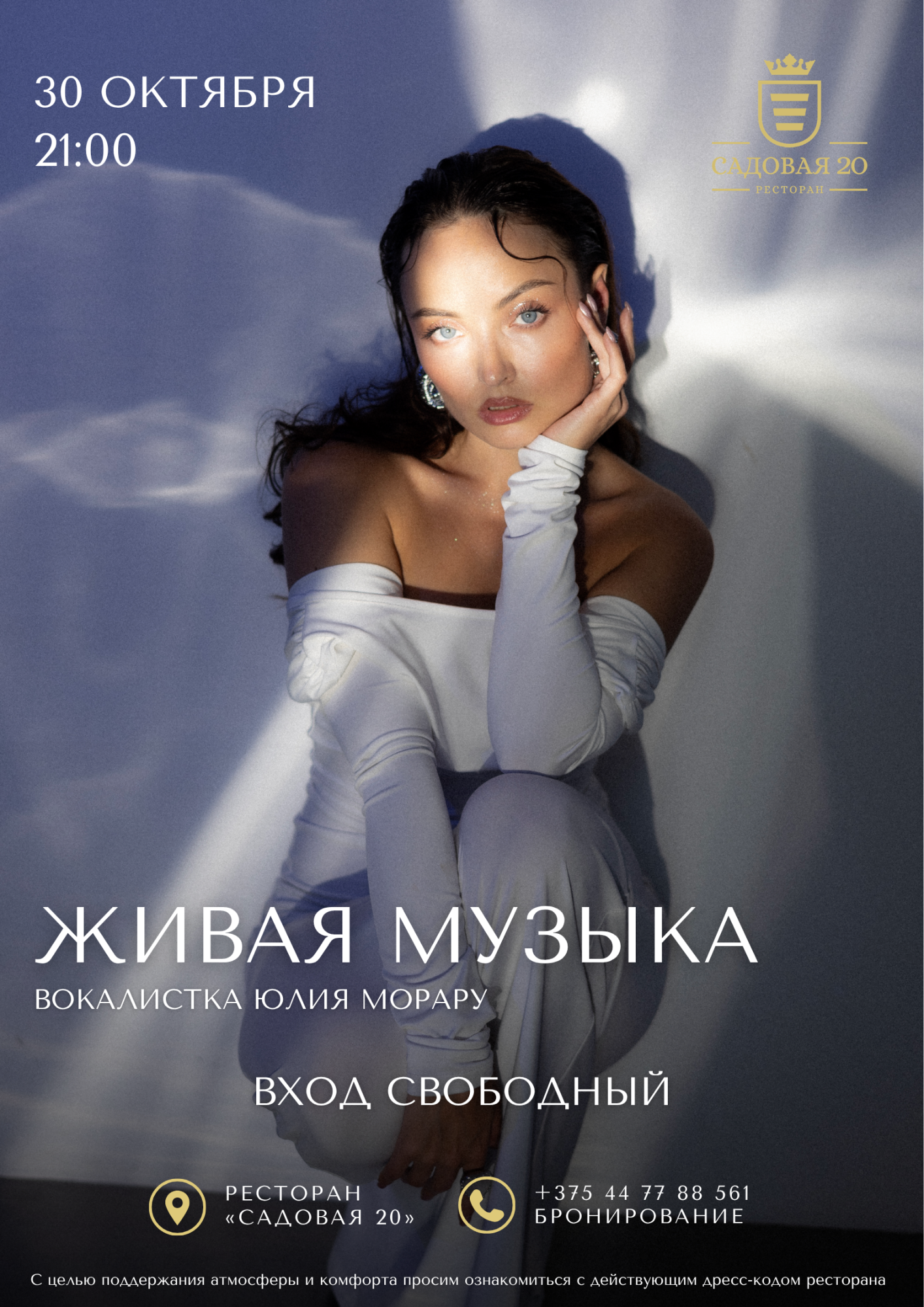 30 октября