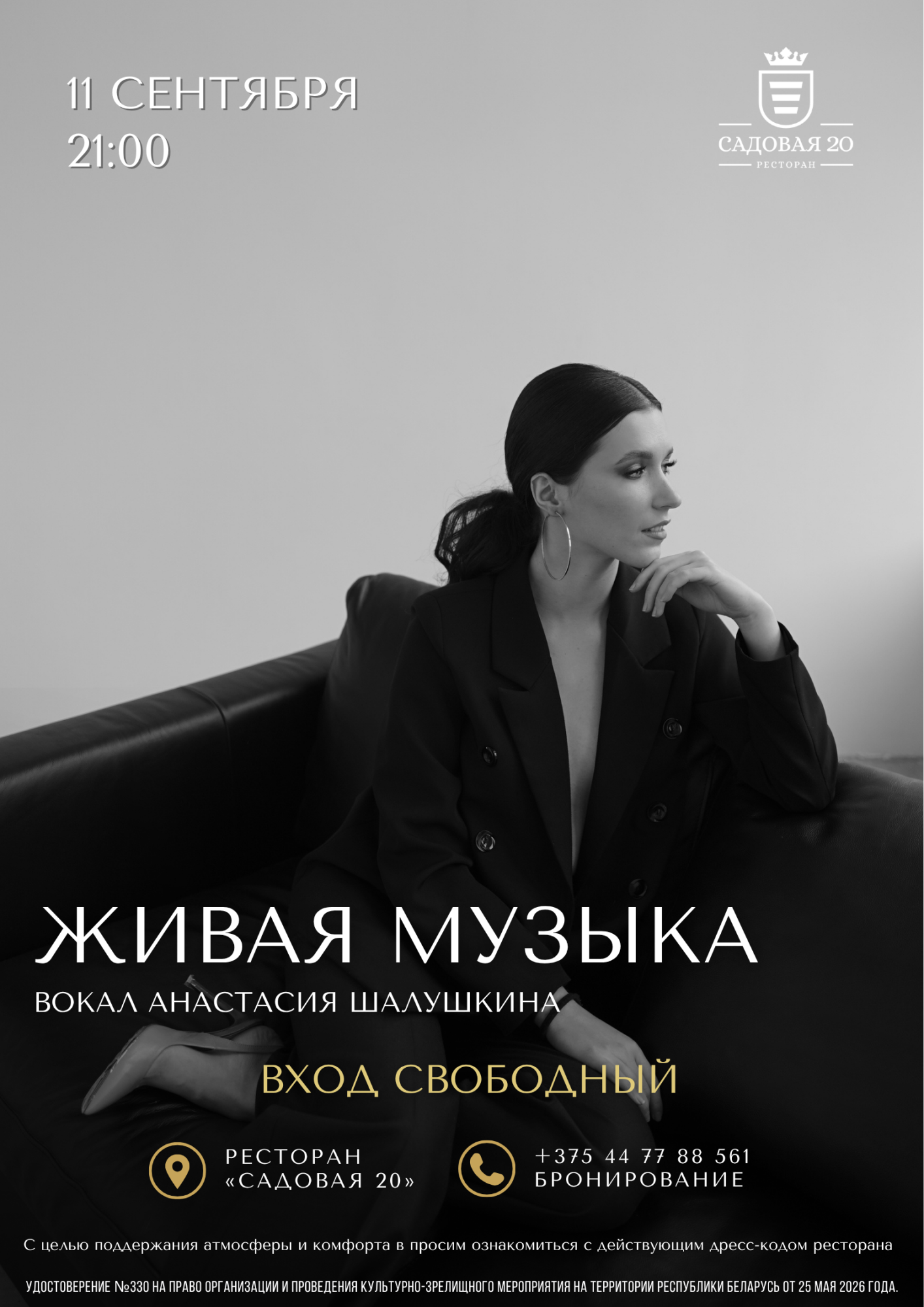 11 сентября