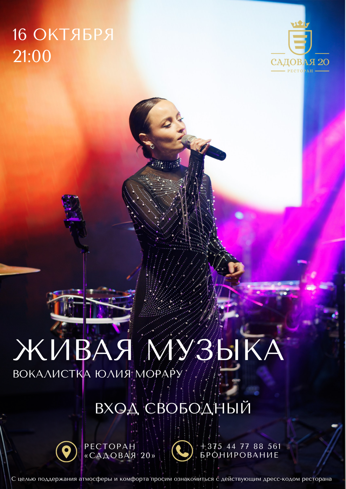 16 октября