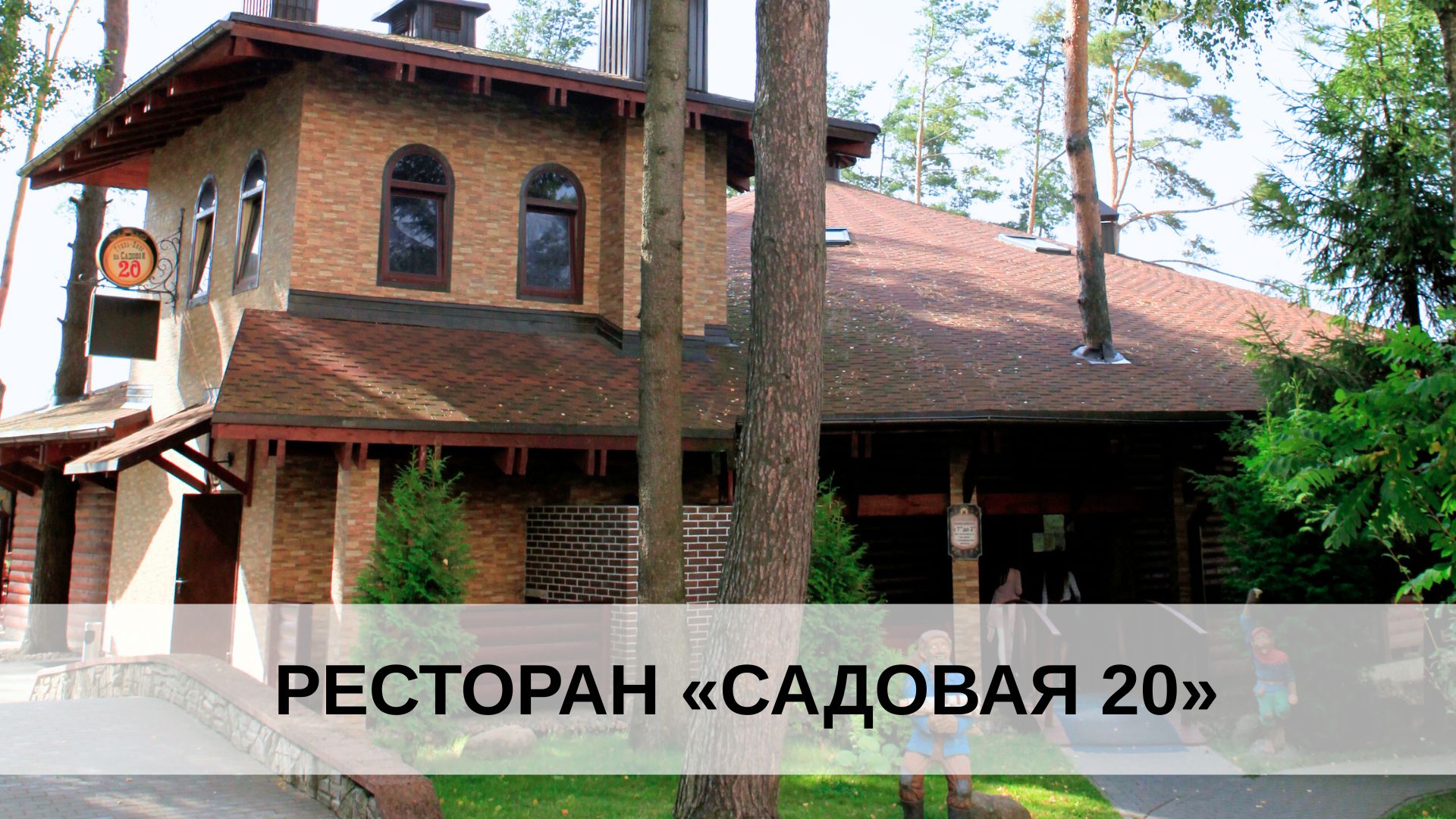 Ресторан Садовая 20 (1).jpg