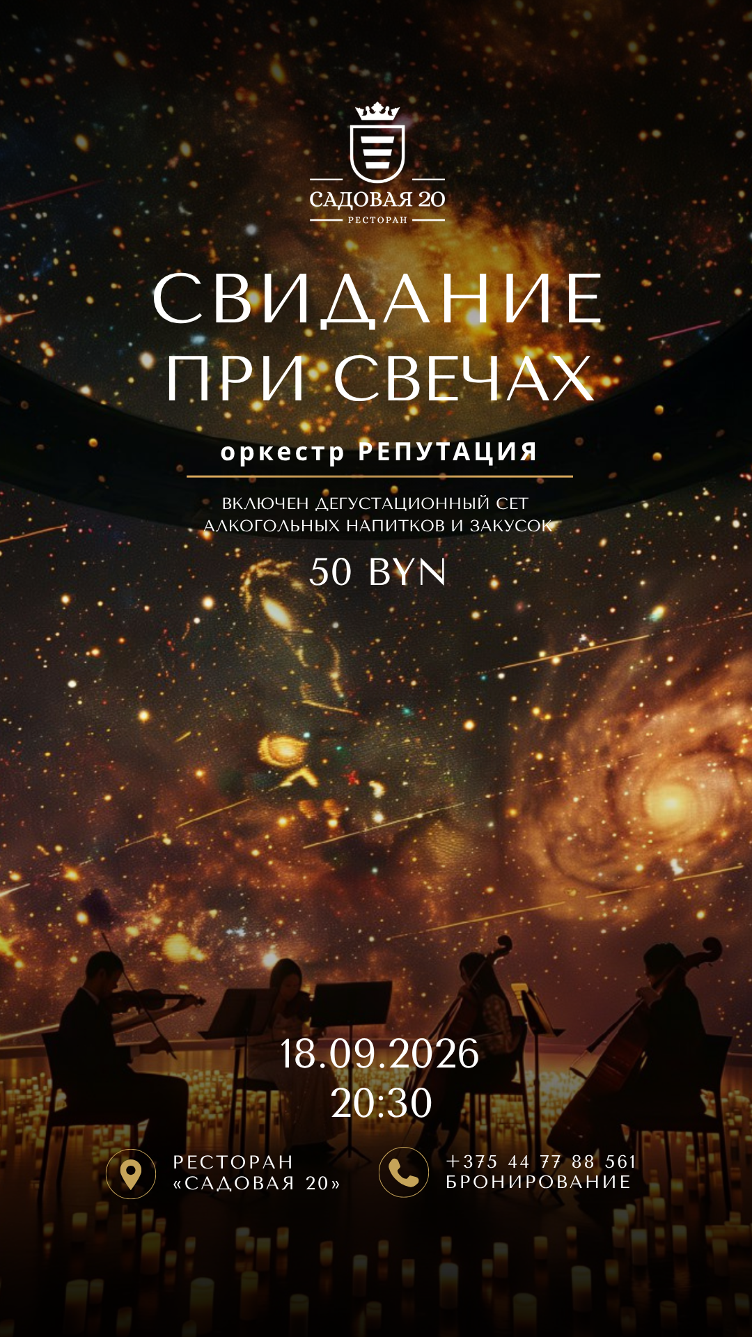 18 сентября