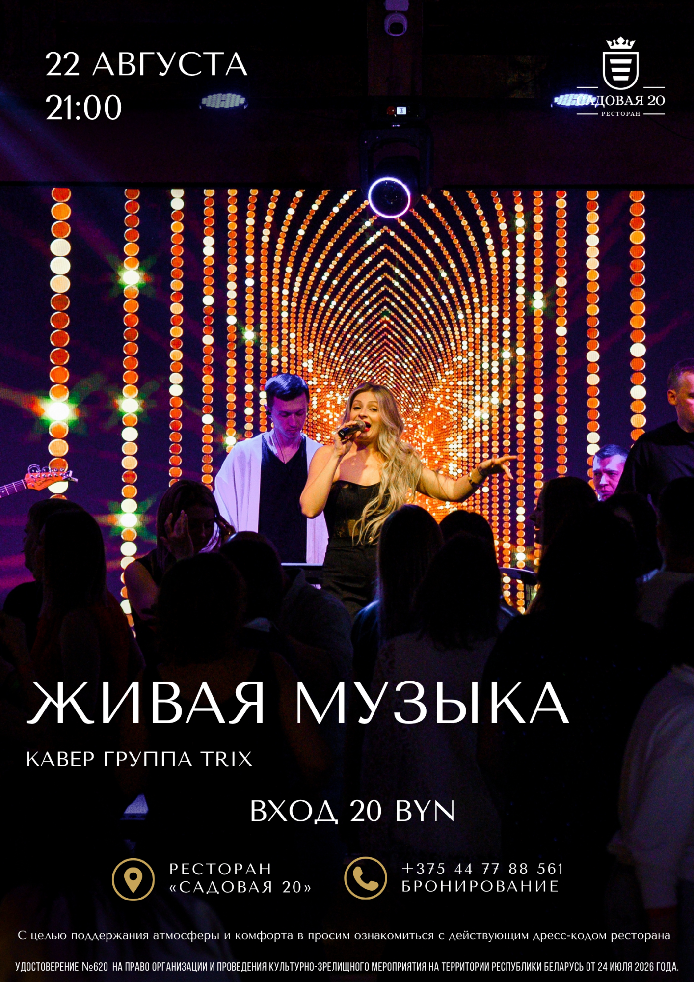 22 августа