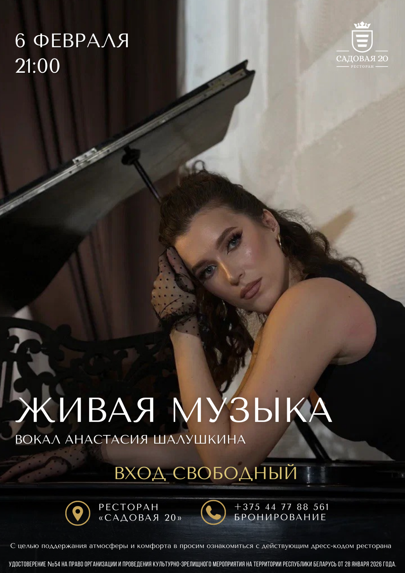 6 февраля