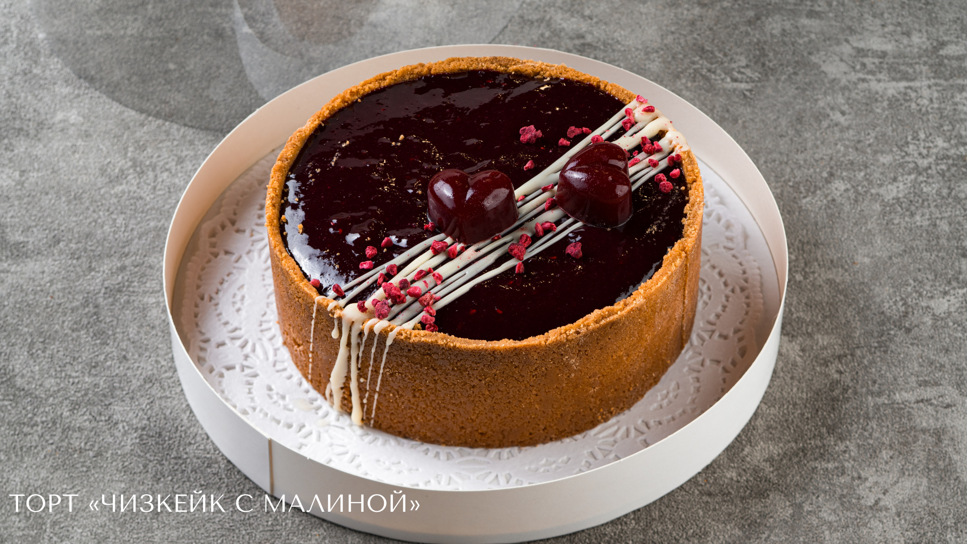 Чизкейк с малиной.png Чизкейк с малиной.png