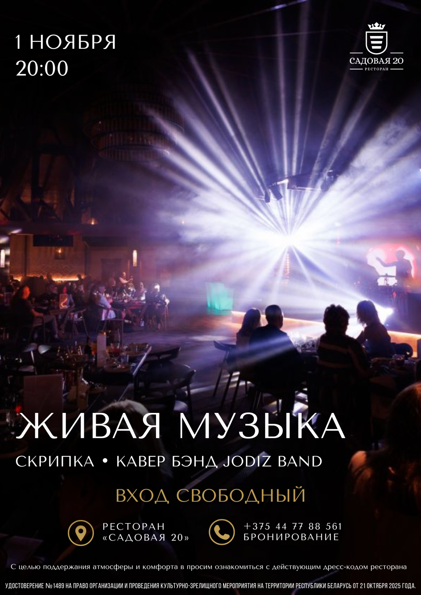 1 ноября афиша.png