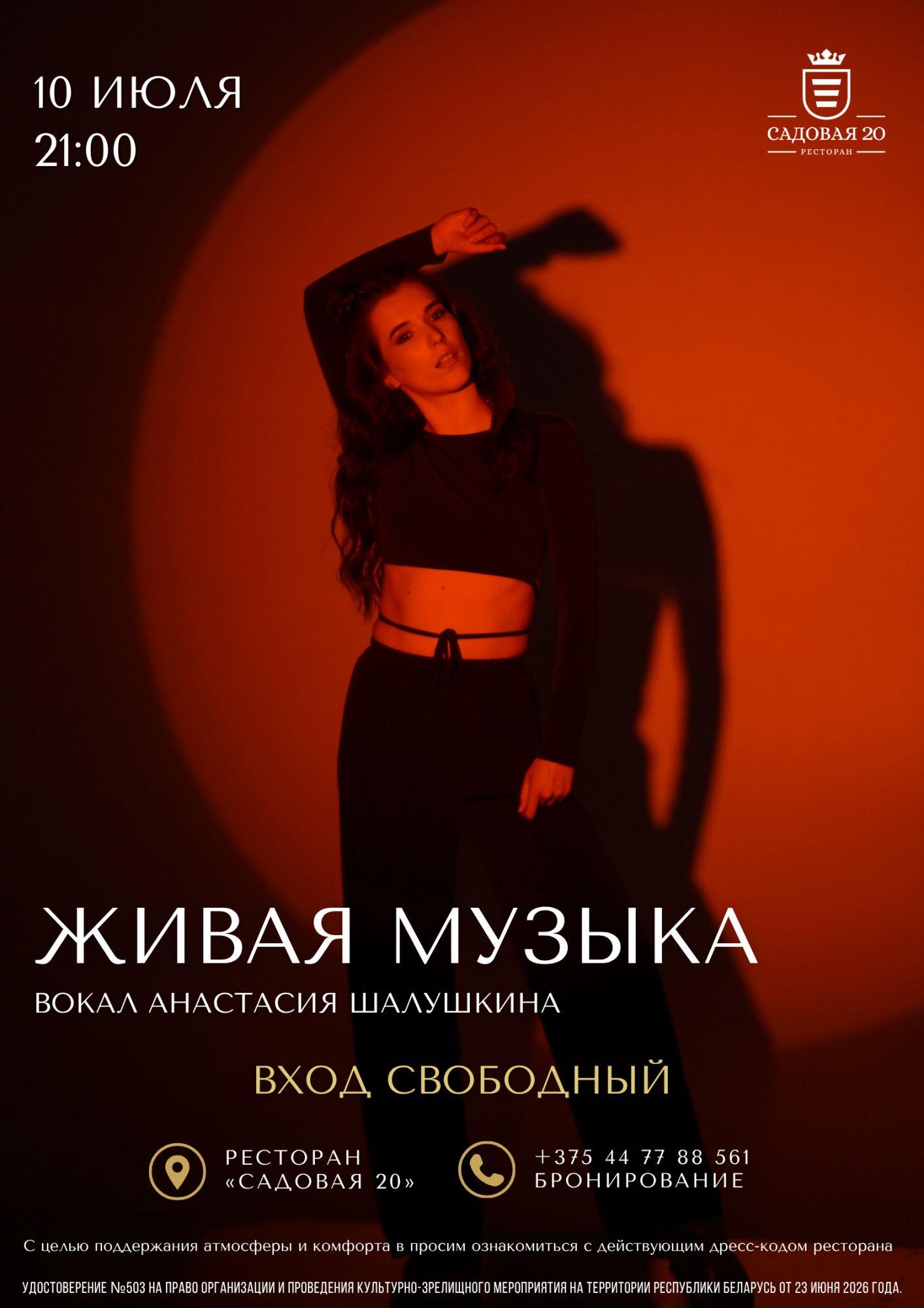 10 июля