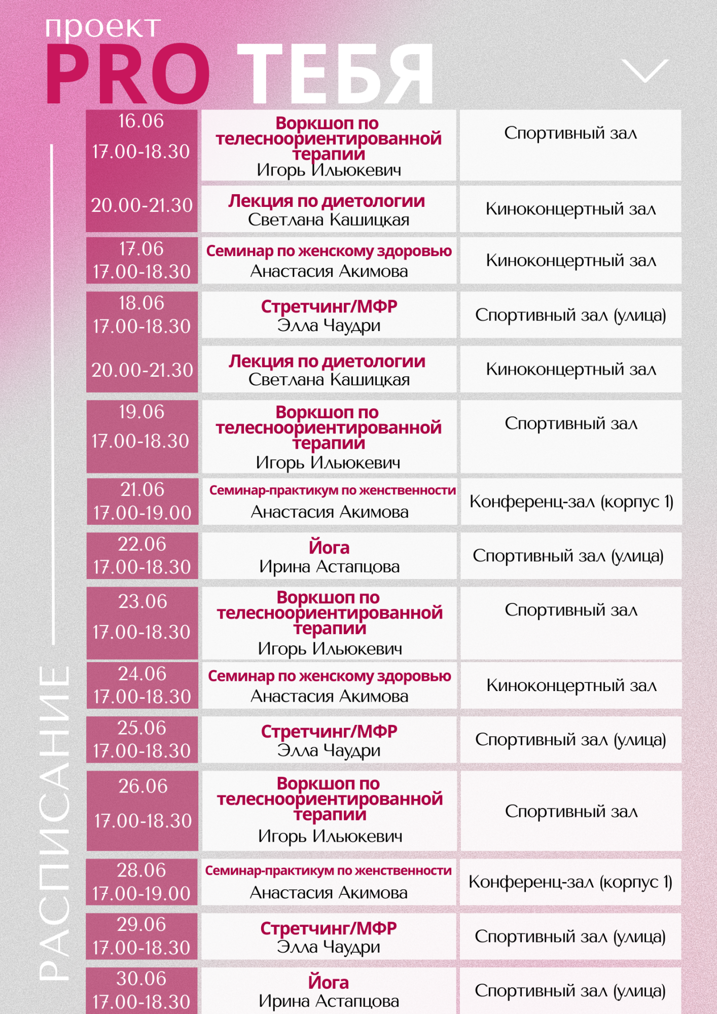 ИЮНЬ (2).png