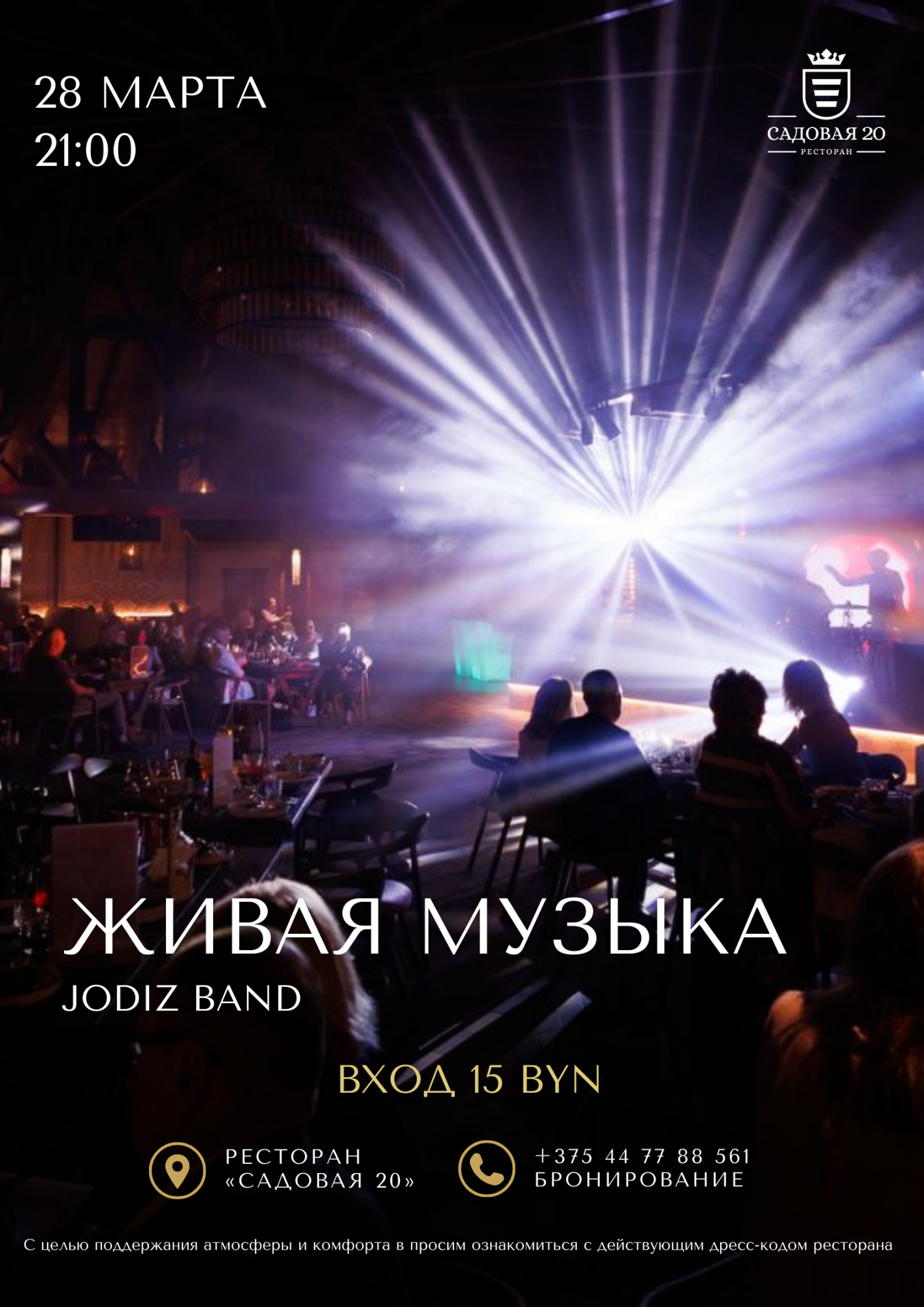 28 марта живая музыка