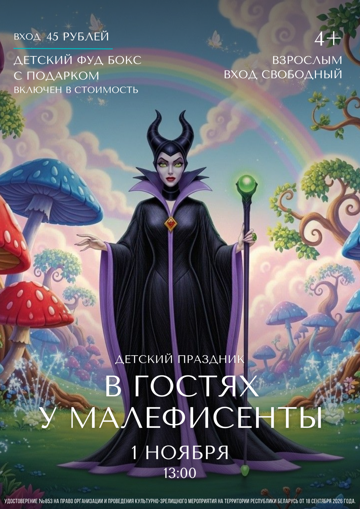 1 ноября