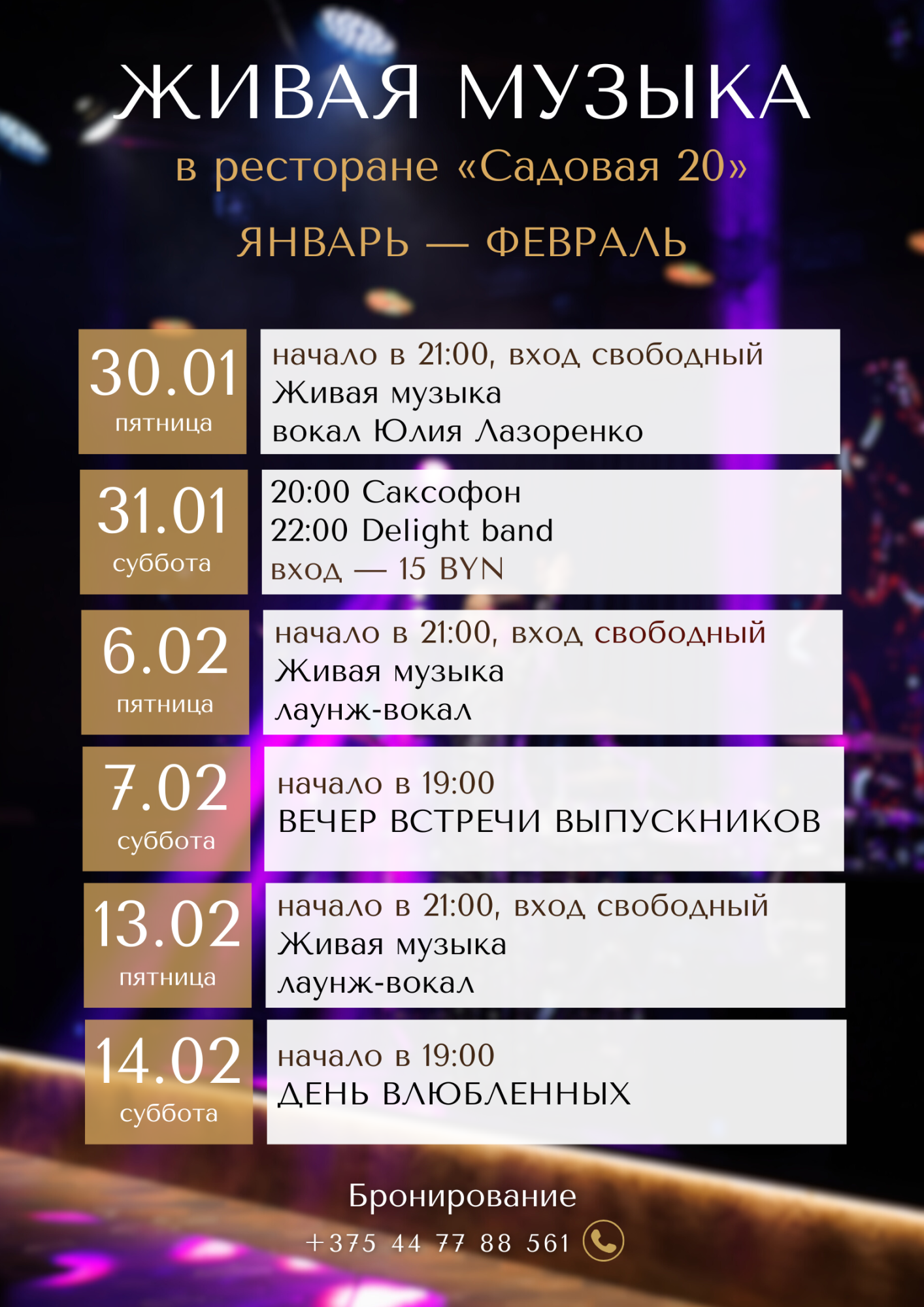 январь - февраль