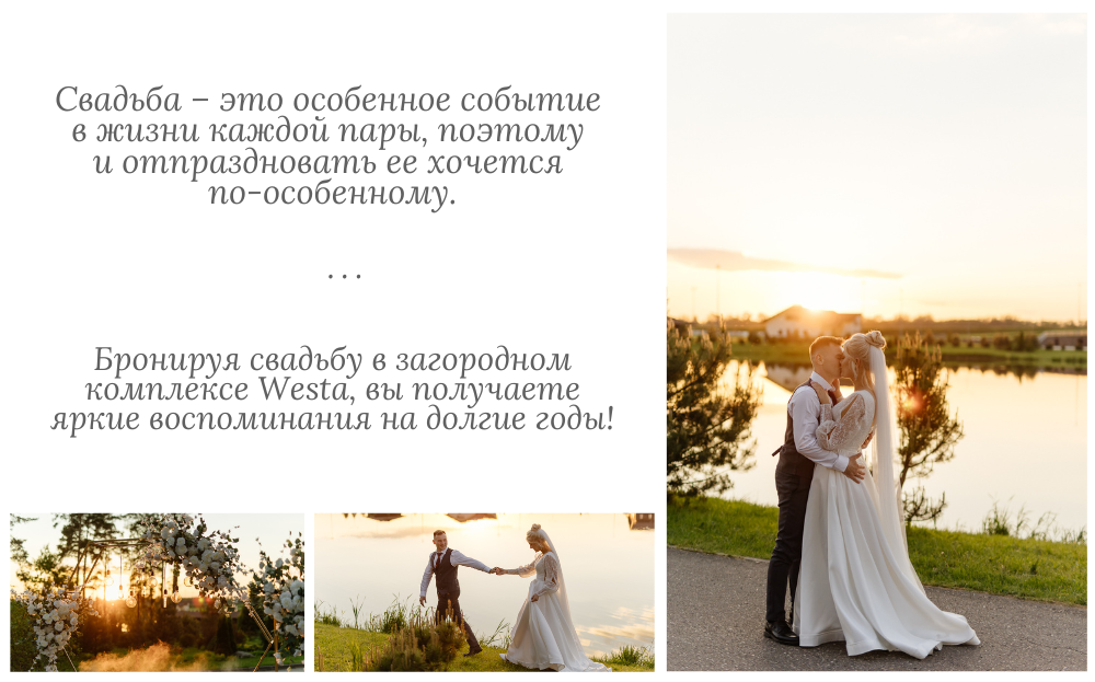 Свадьба – это особенное событие в жизни каждой пары, поэтому и отпраздновать ее хочется по-особенному..png