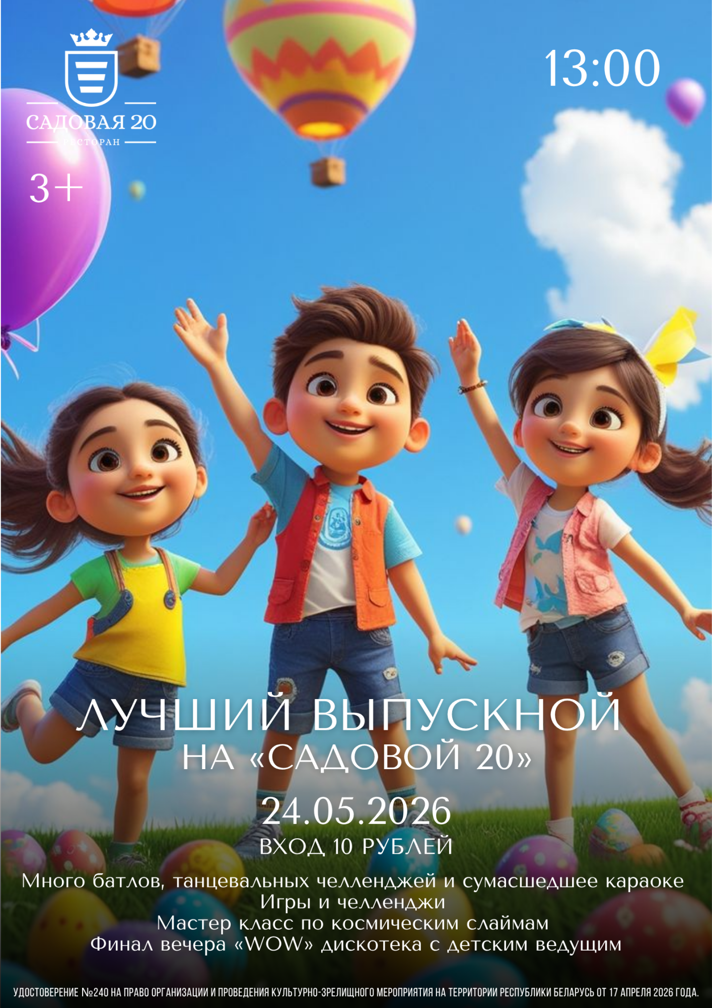 24 мая