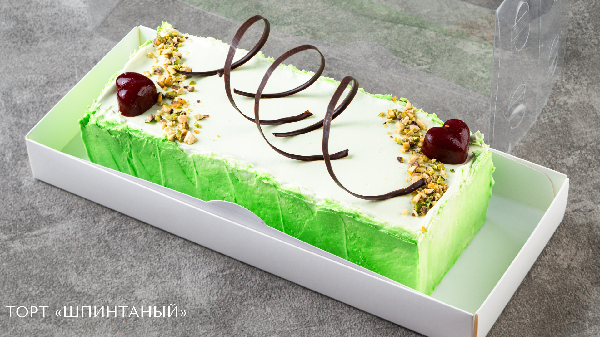 Торт шпинатный.png