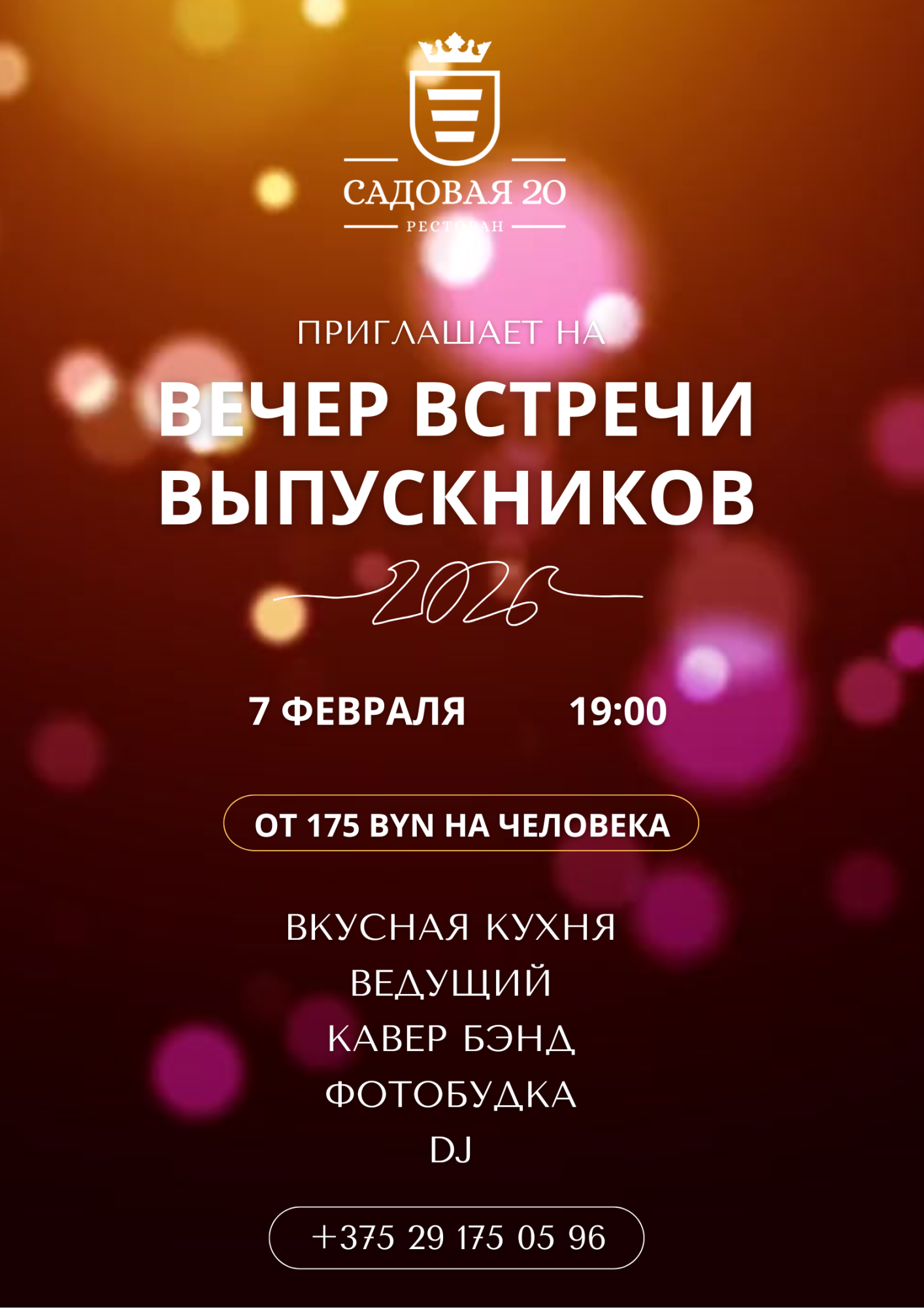 7 февраля