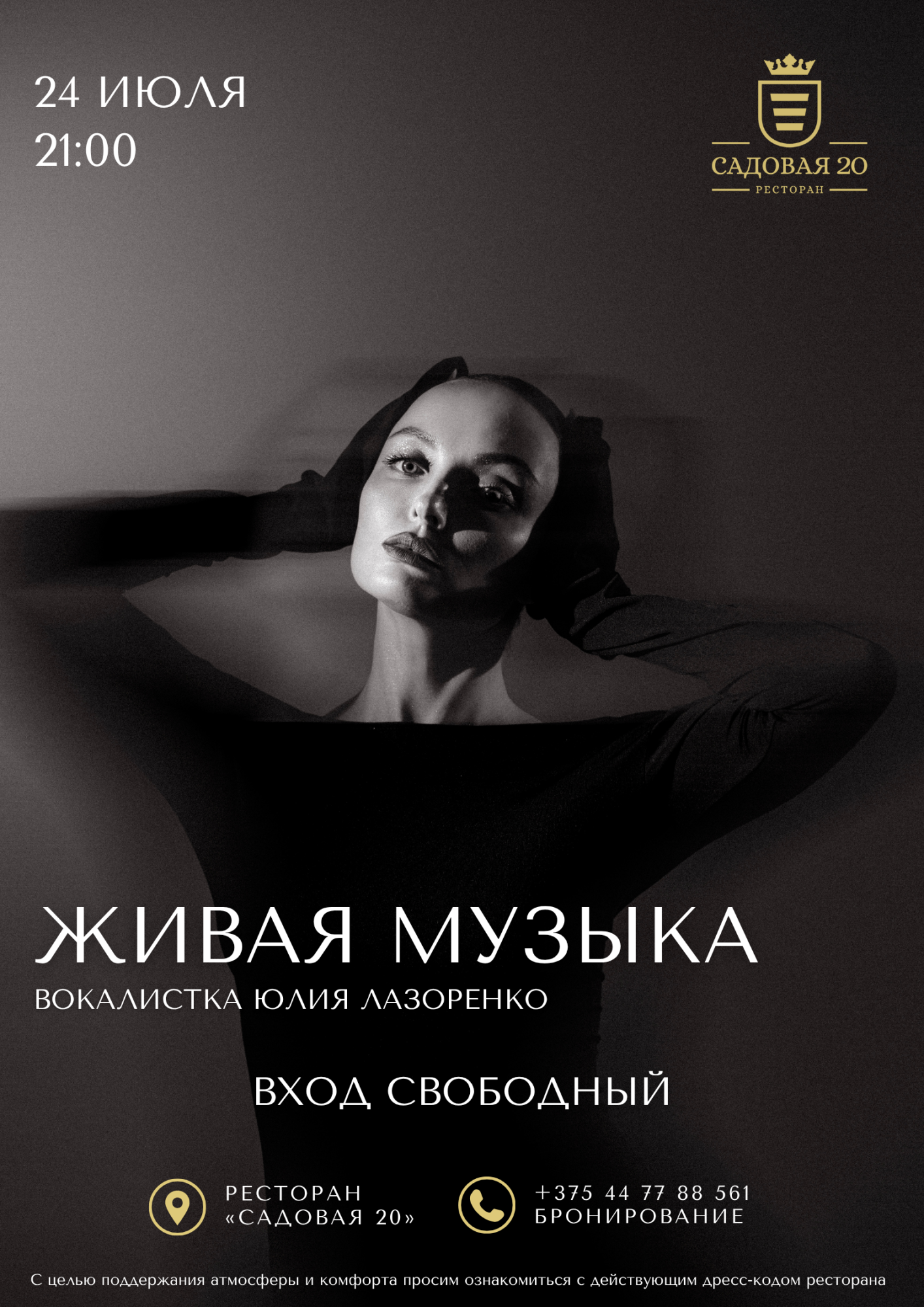 24 июля