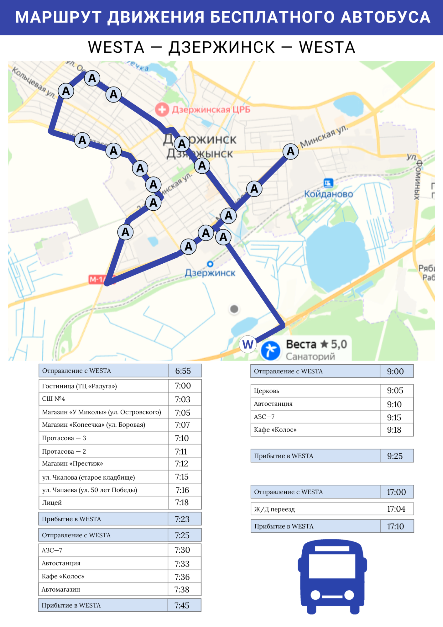 Маршрут автобуса Дзержинск-Westa.png