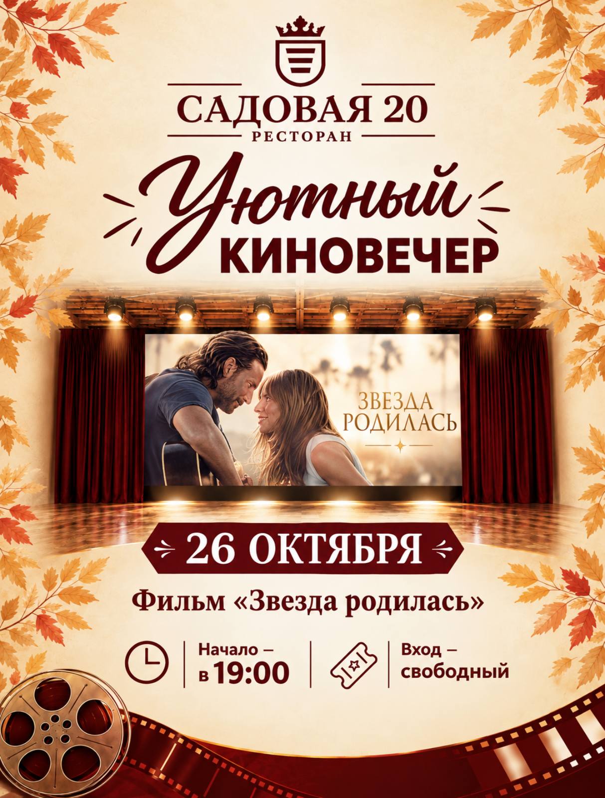 26 октября