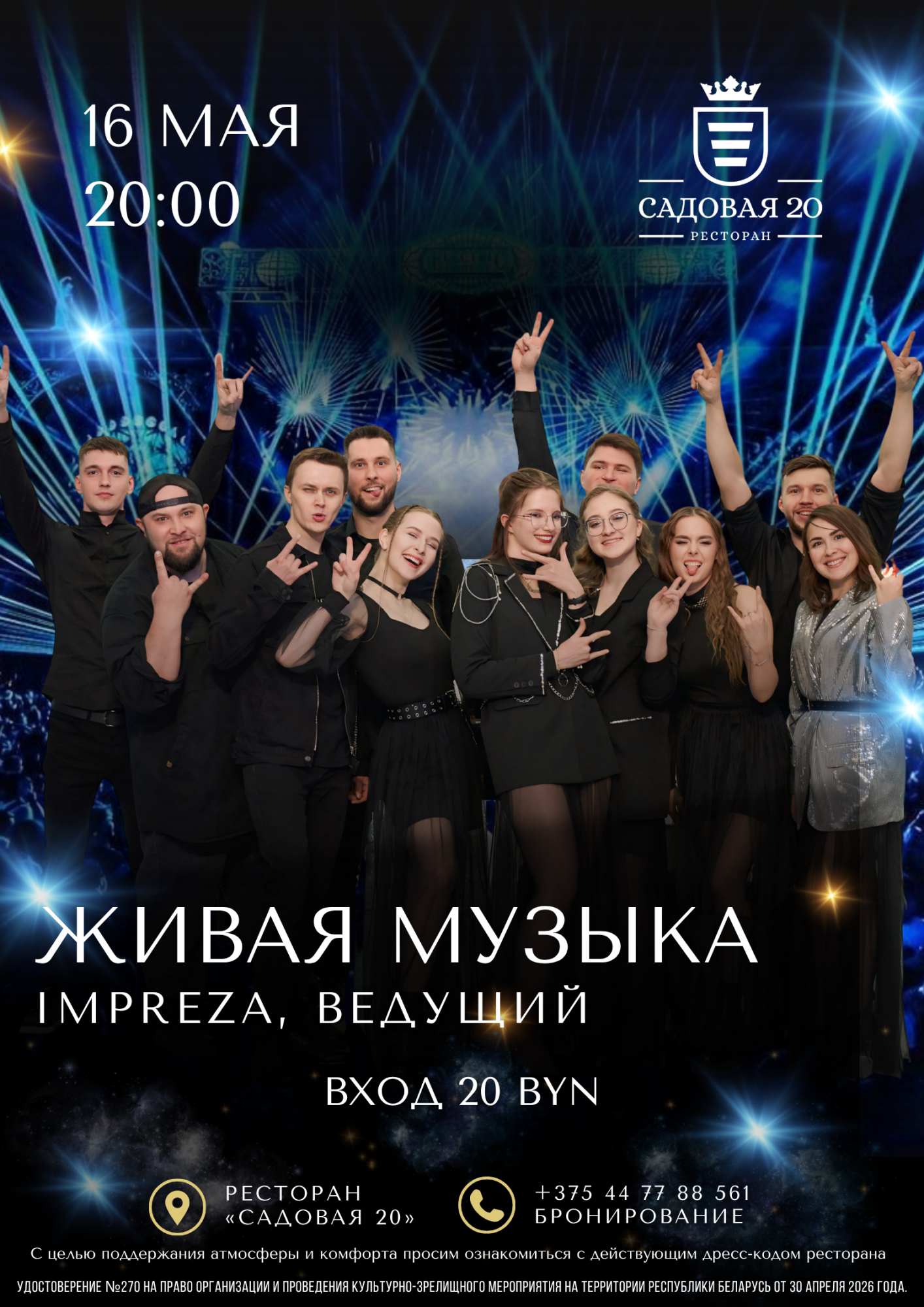 16 мая