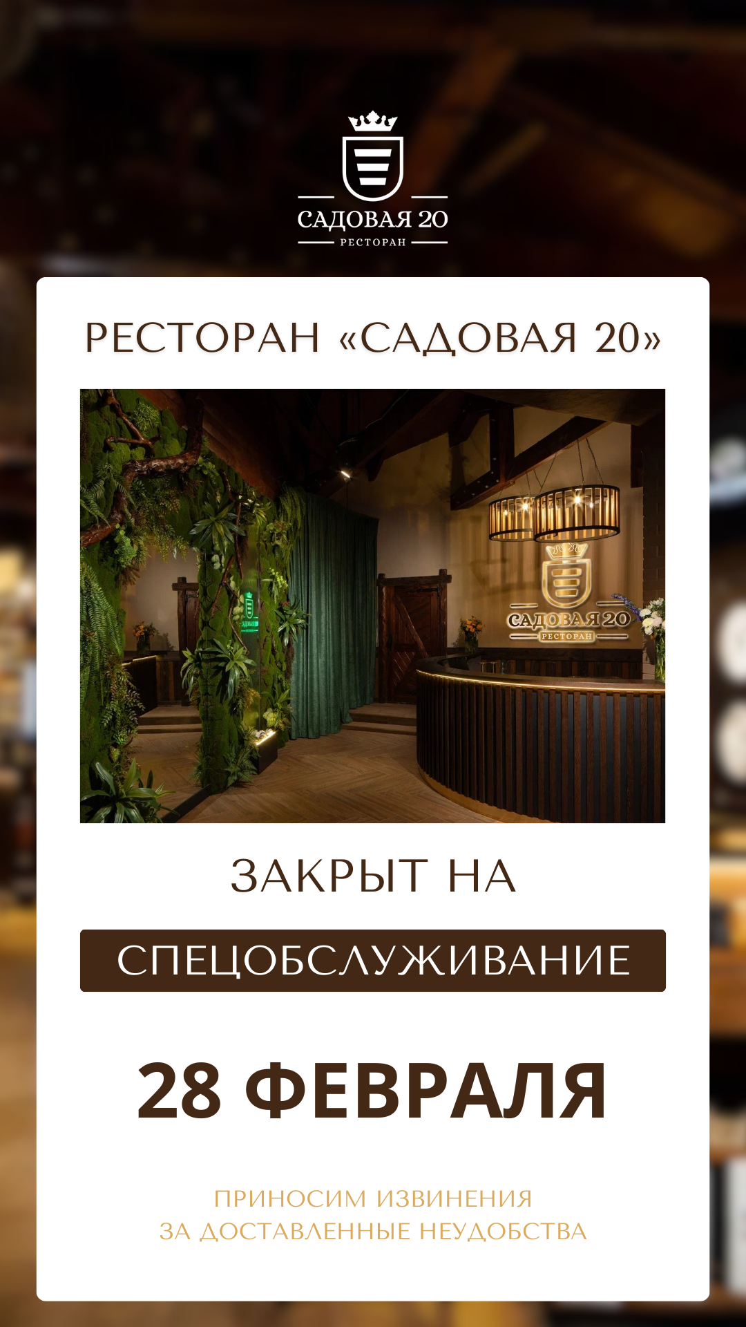 28 февраля