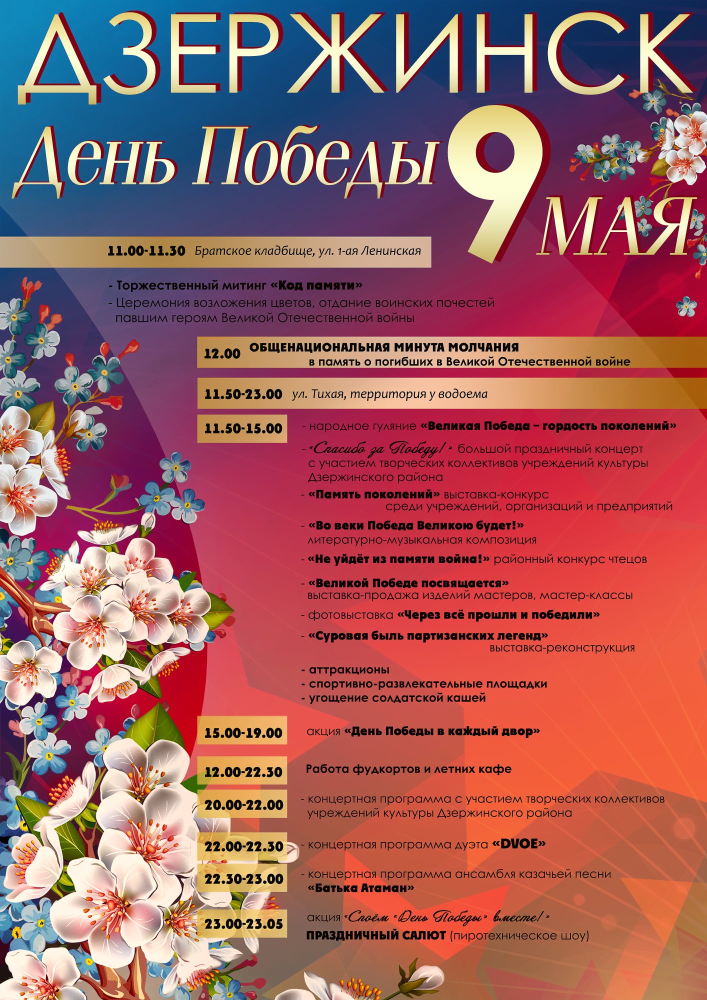 9 мая