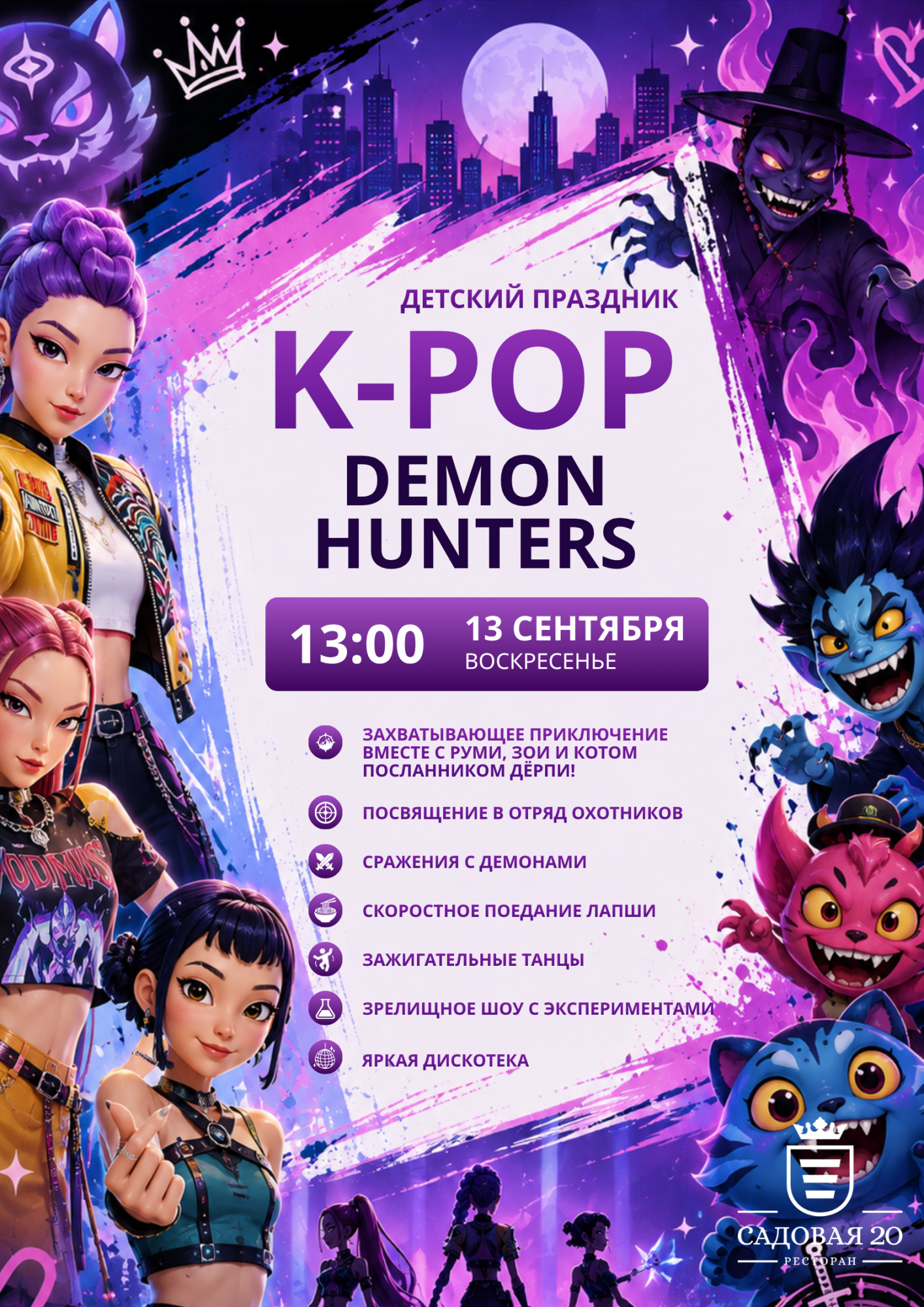 13 сентября