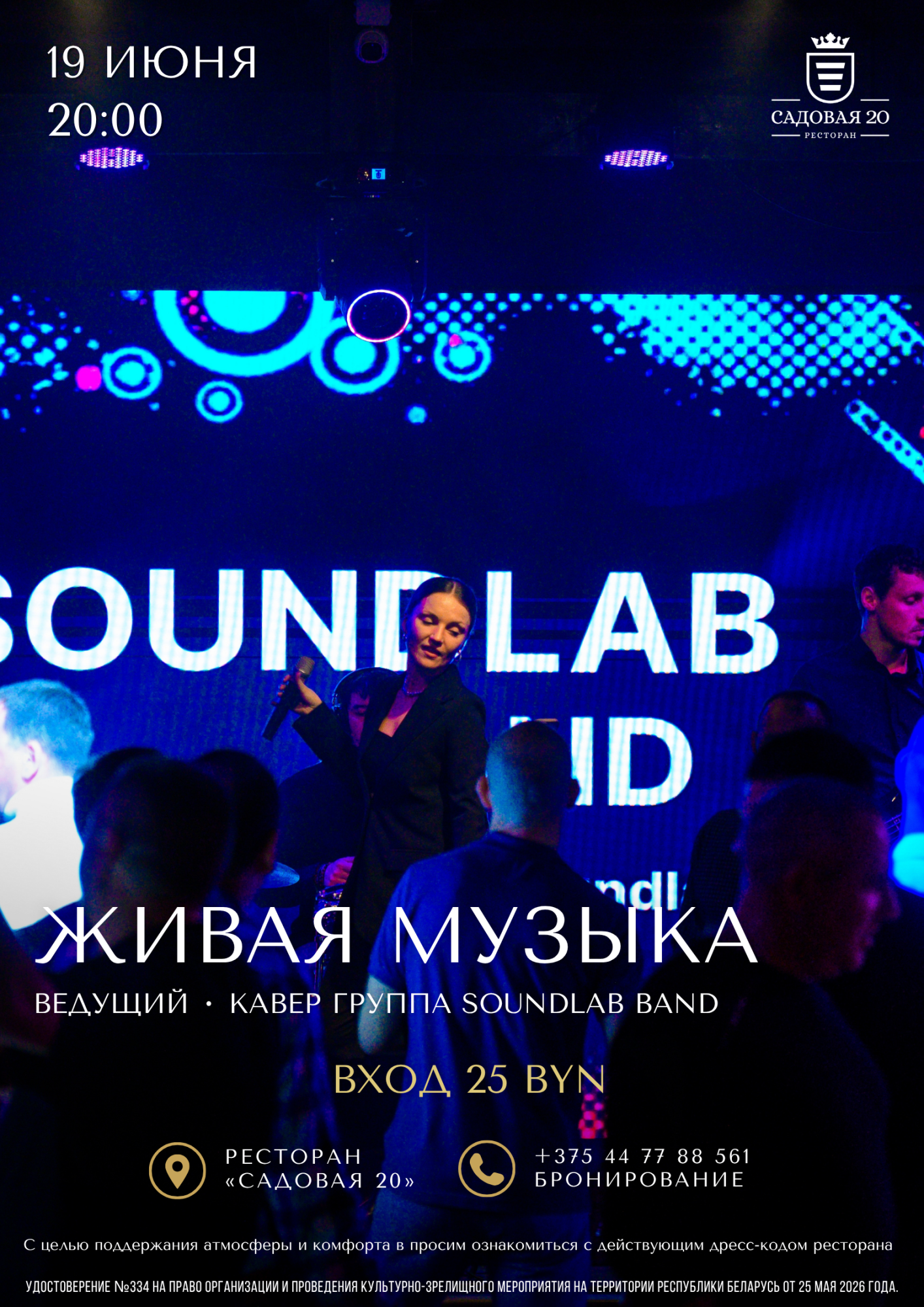 19 июня