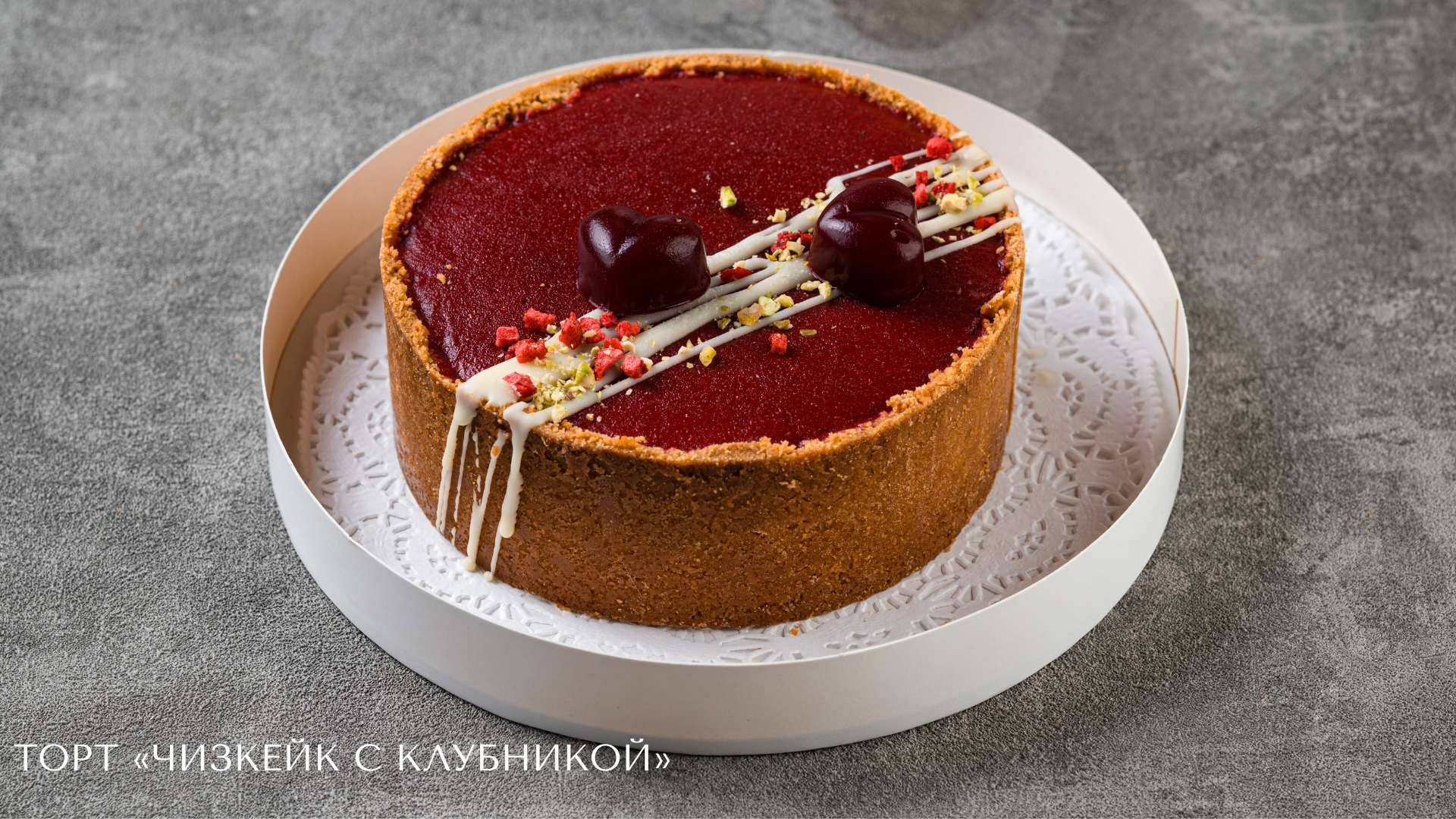 Чизкейк с клубникой.png