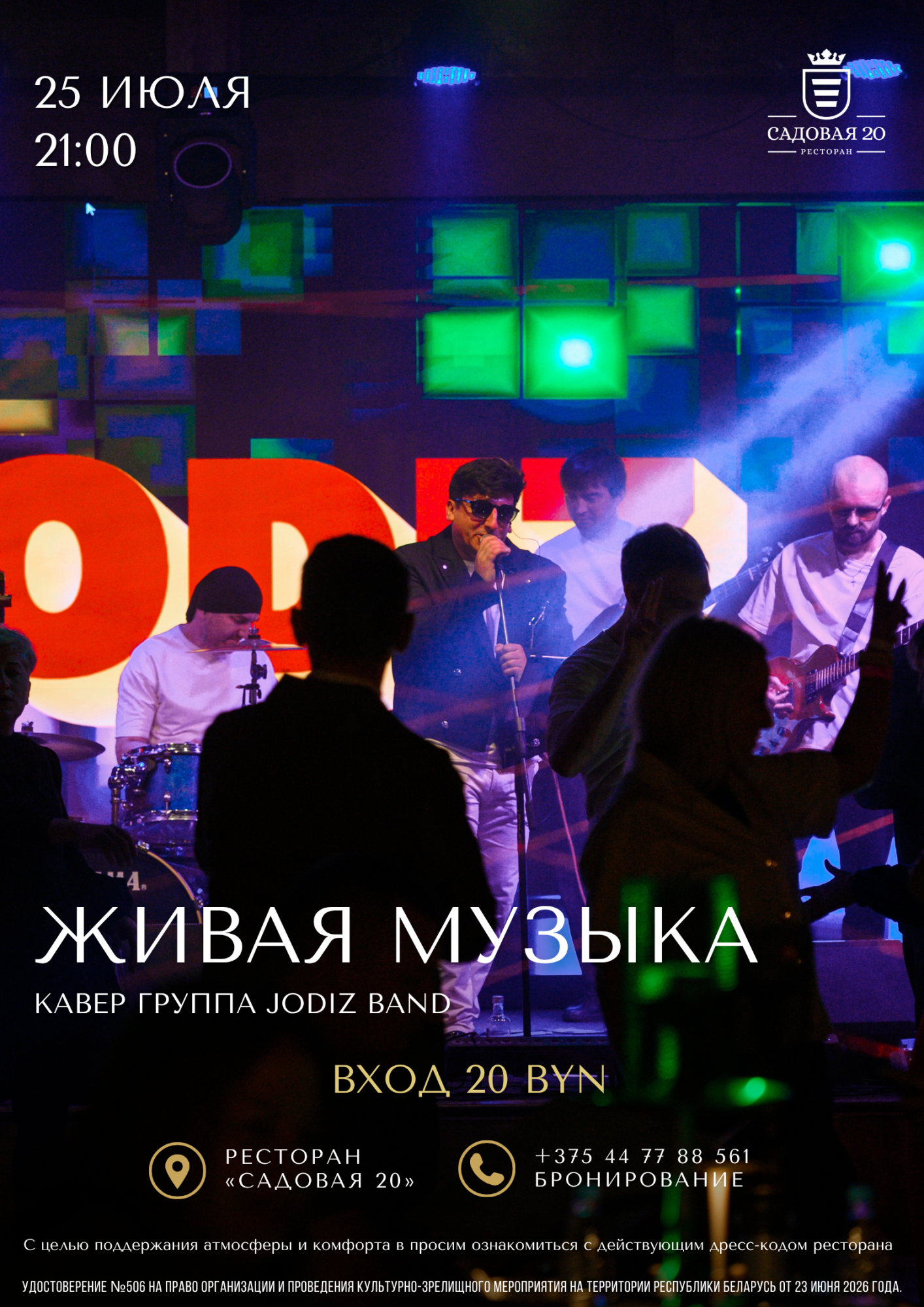 25 июля