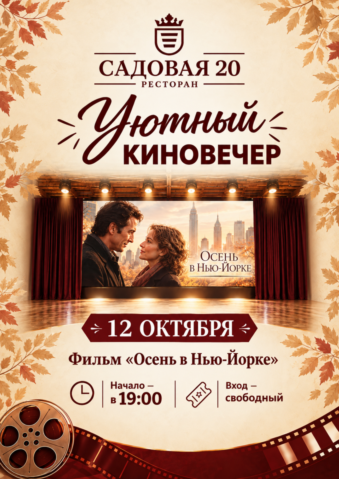 12 октября