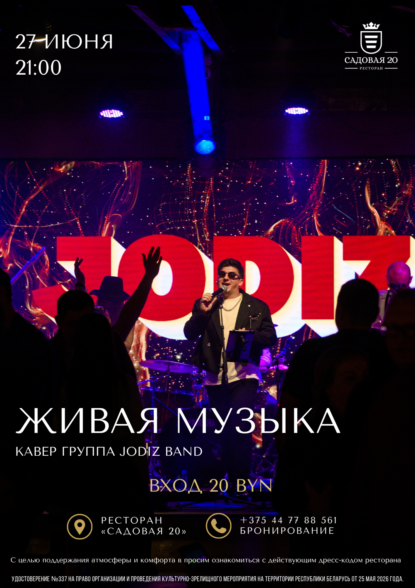 27 июня